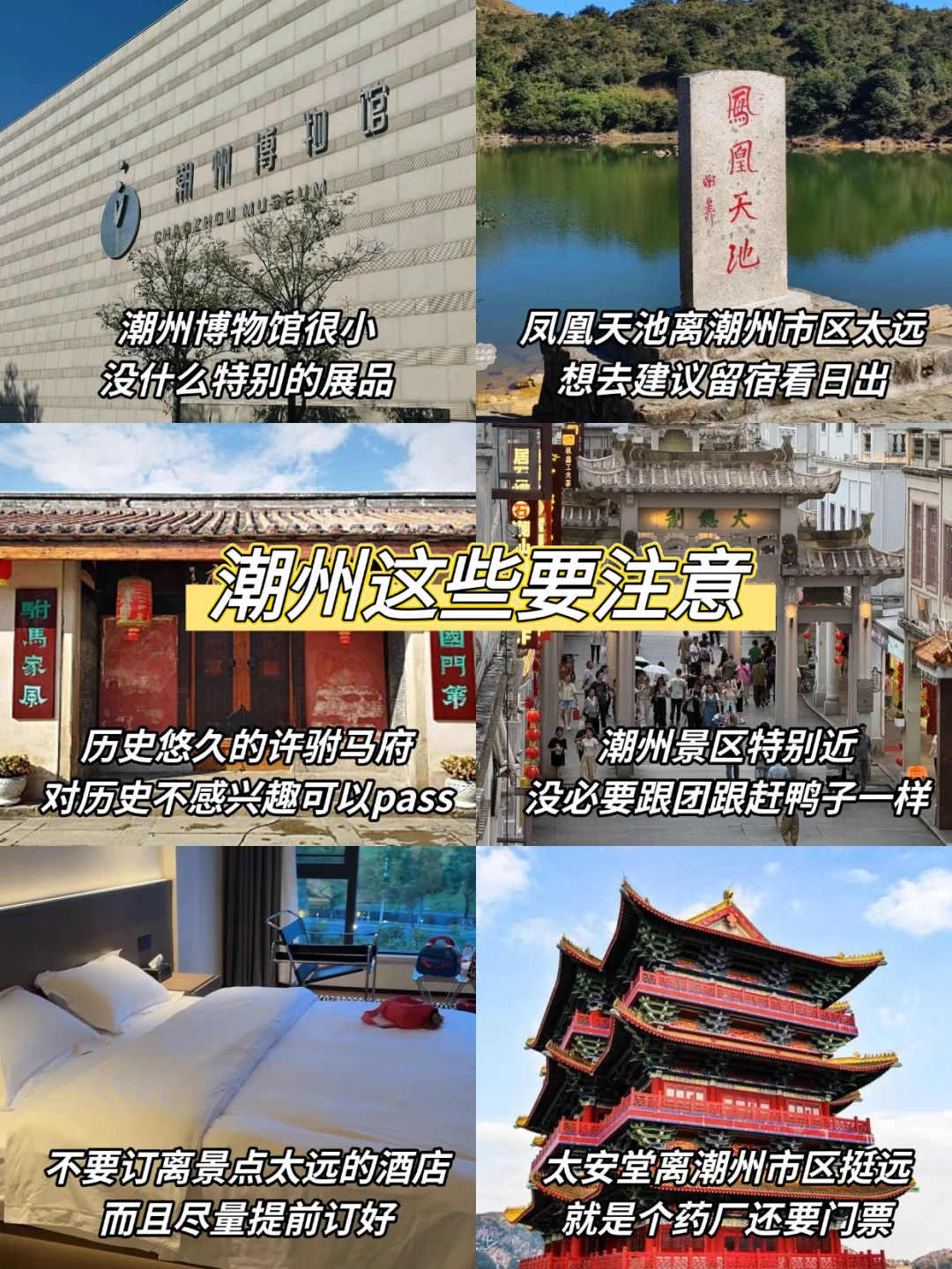 7.16潮州刚回📍和闺蜜一起总结了经验...