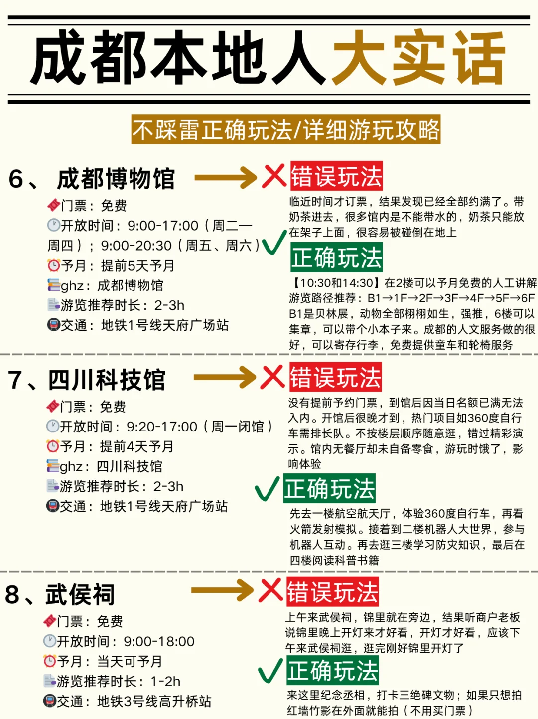 第一次来成都旅游正确游玩攻略（注意避坑！