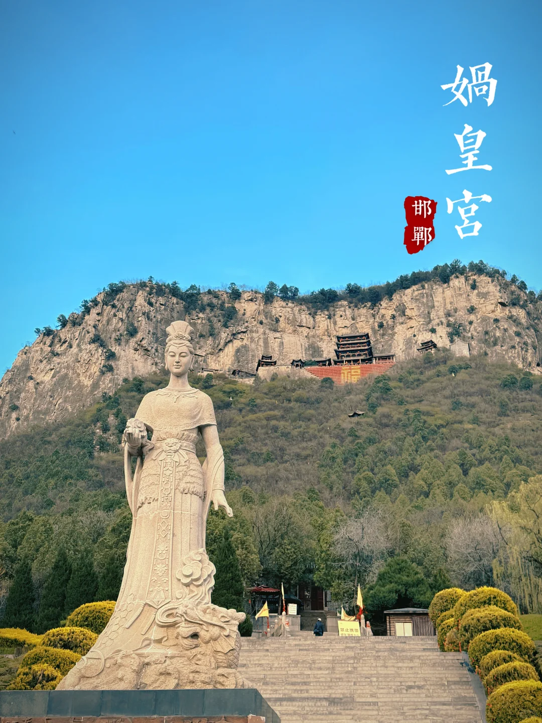 邯郸行‼️被九条锁链锁住的“华夏祖庙”