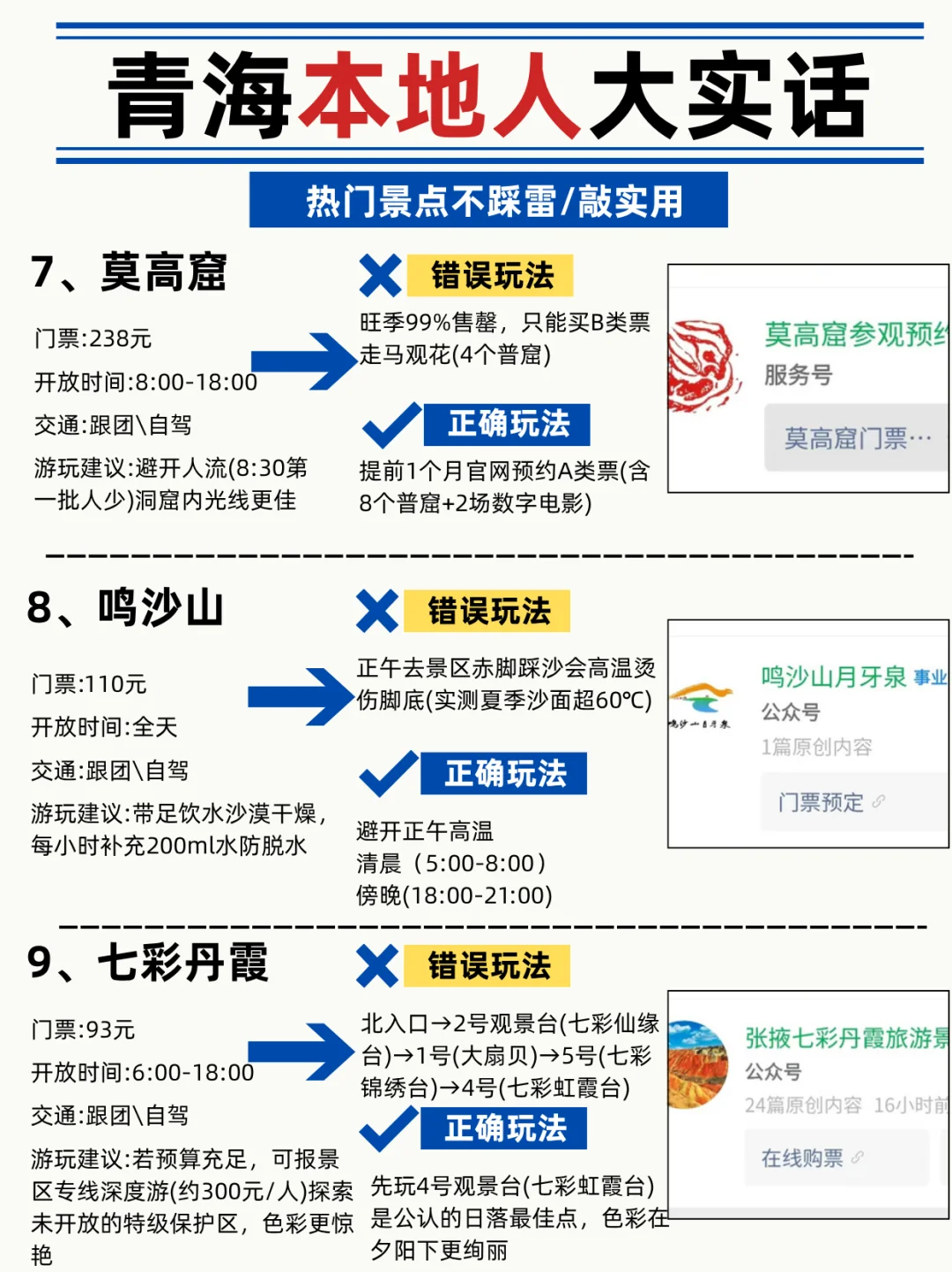 青海本地人大实话❗景点不踩雷🔥