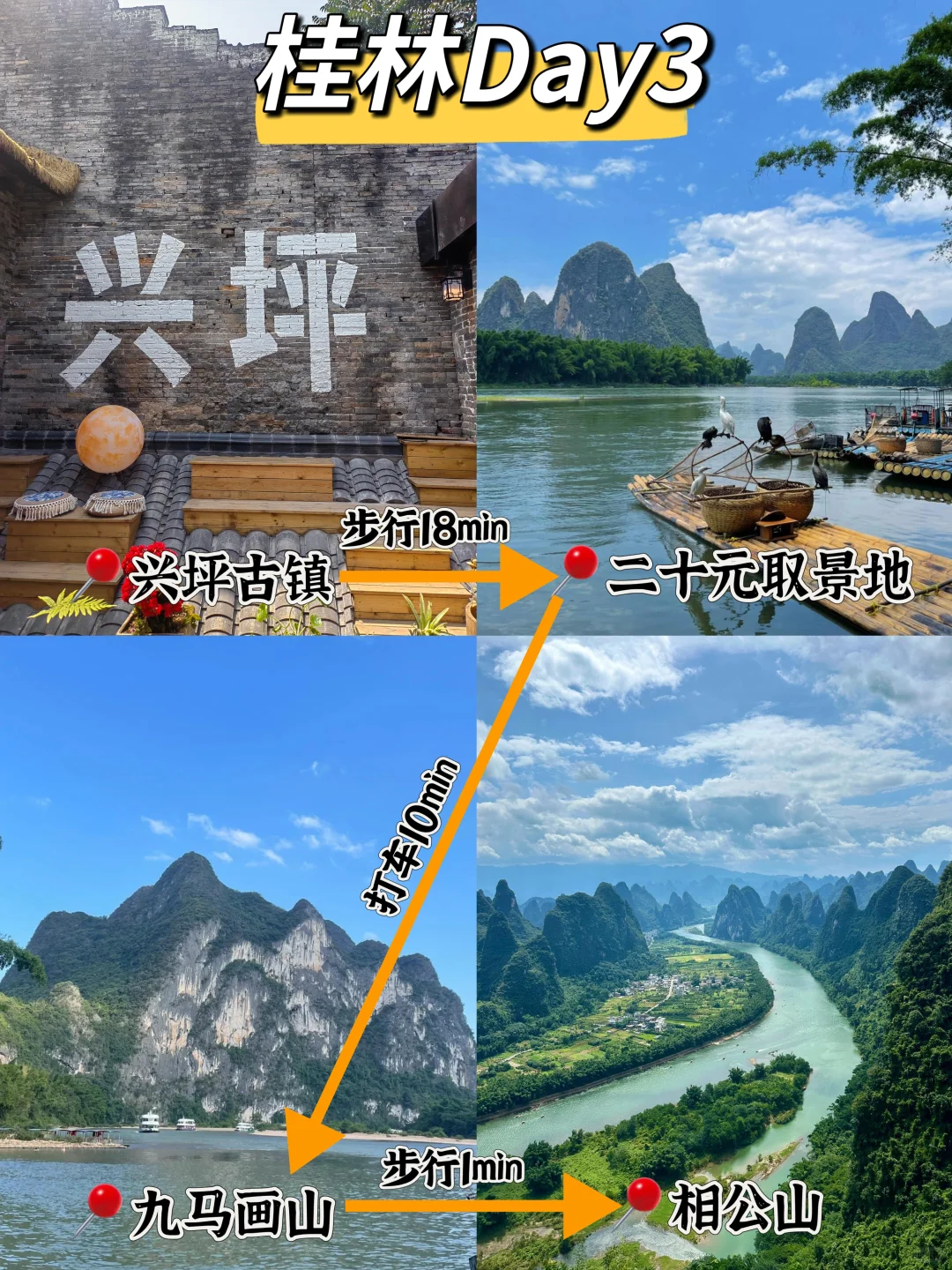 桂林3天2夜｜超全逛吃攻略📍（附路线图）