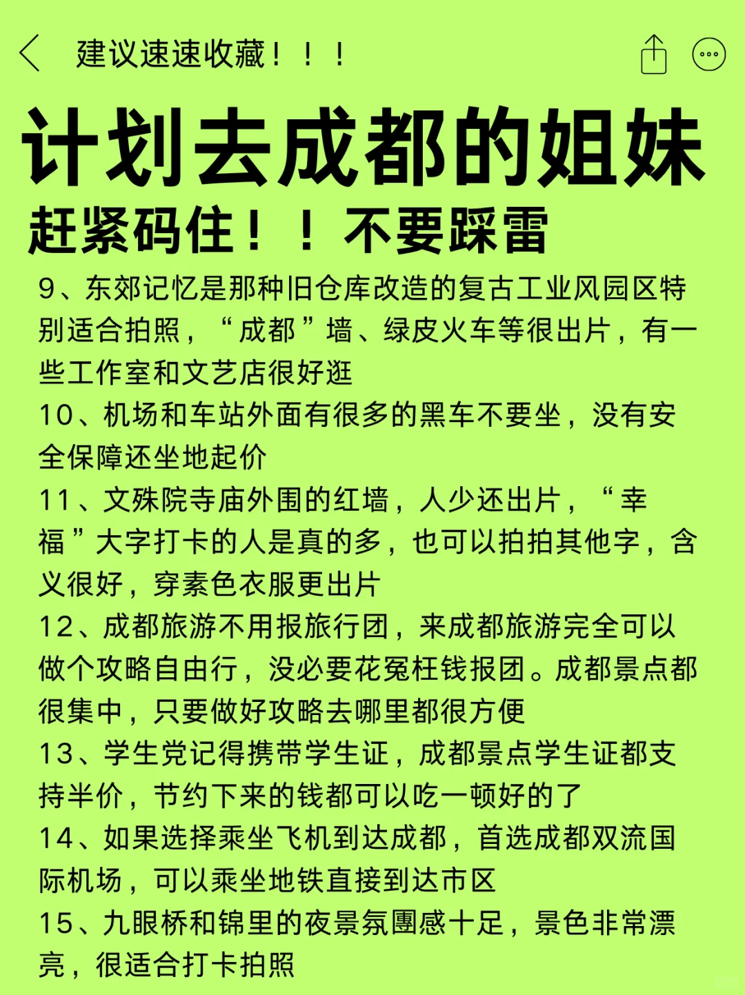 第一次去成都旅游，千万别把顺序搞反了🔥