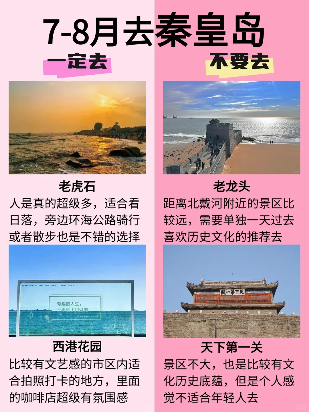 7-8月去秦皇岛，这么玩省钱又省腿✅