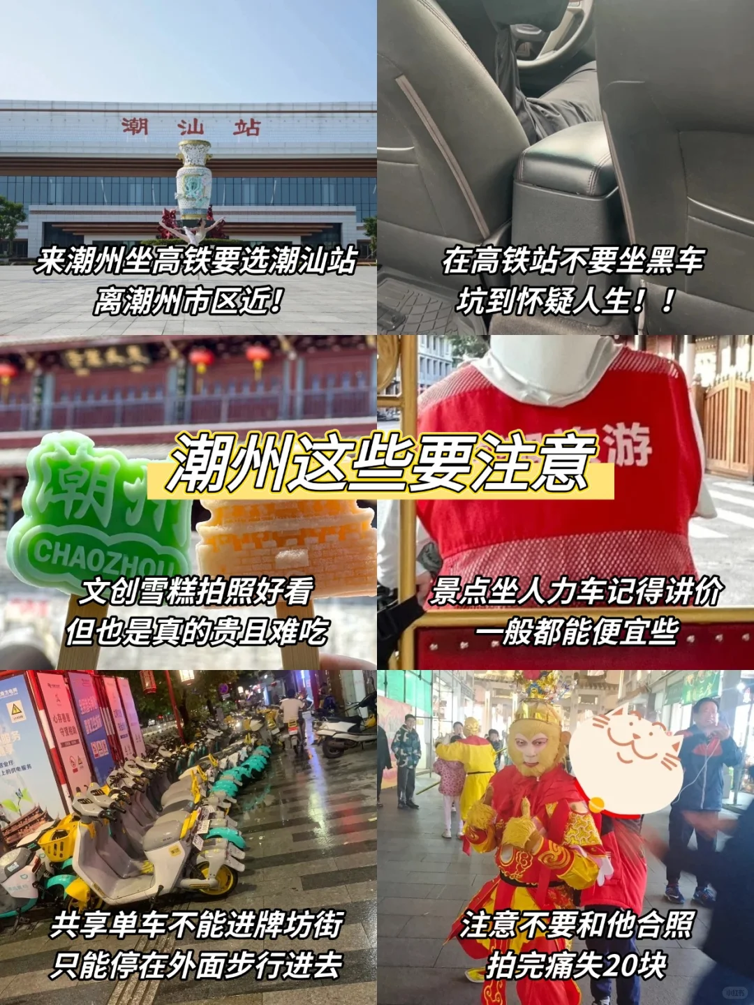 7.16潮州刚回📍和闺蜜一起总结了经验...