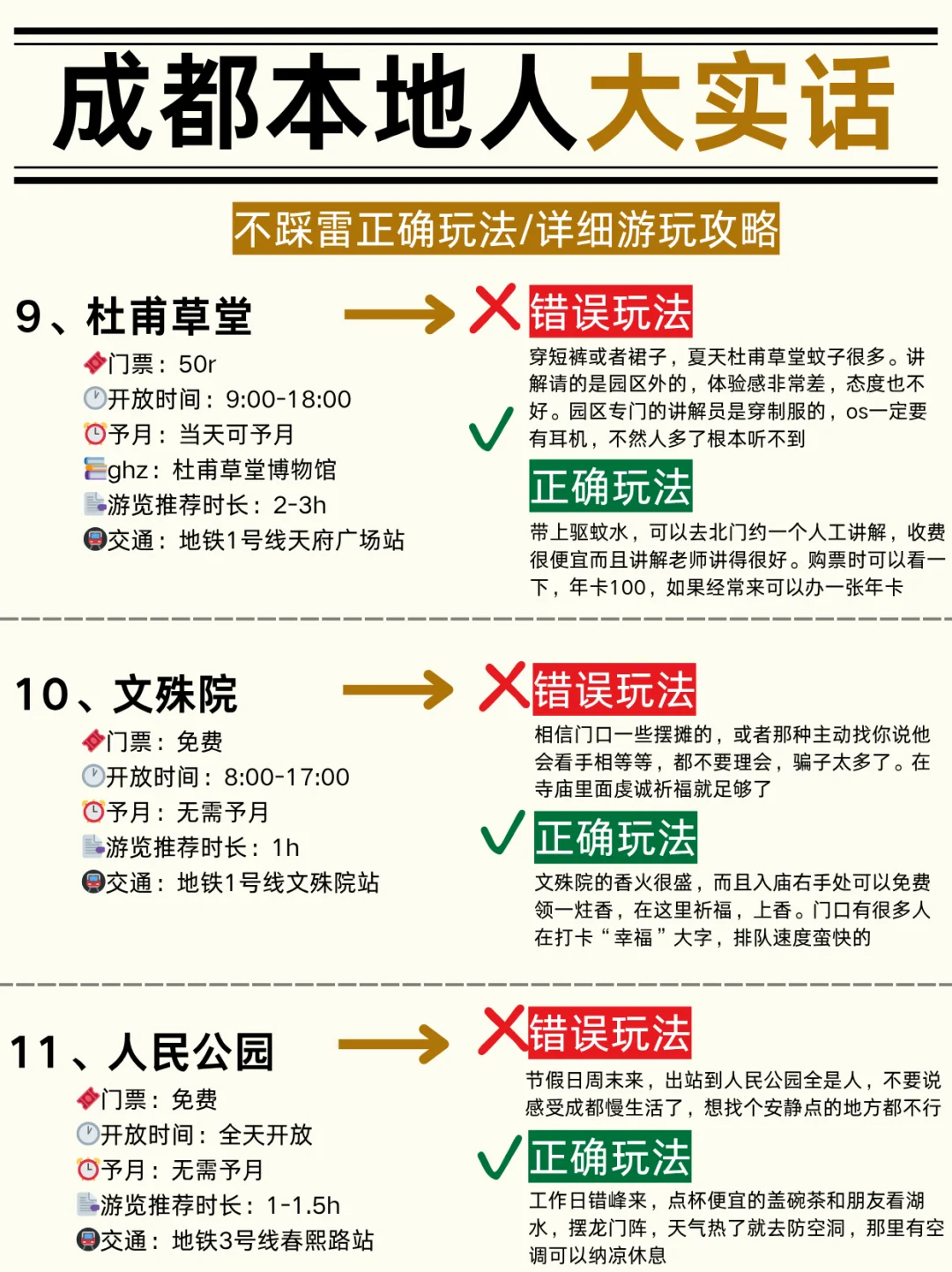 第一次来成都旅游正确游玩攻略（注意避坑！