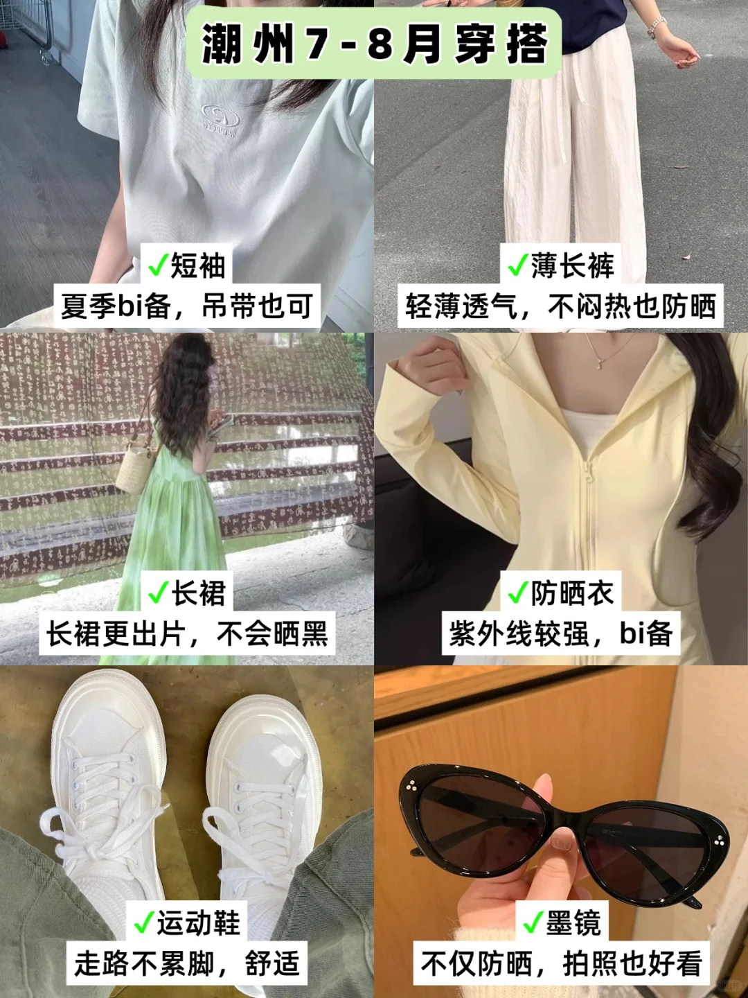 7.16潮州刚回📍和闺蜜一起总结了经验...