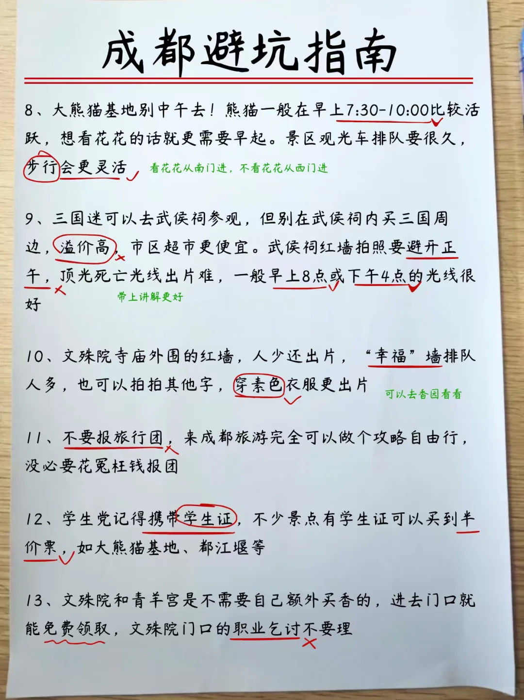 成都旅游秒懂攻略，附三天两晚不走回头路线