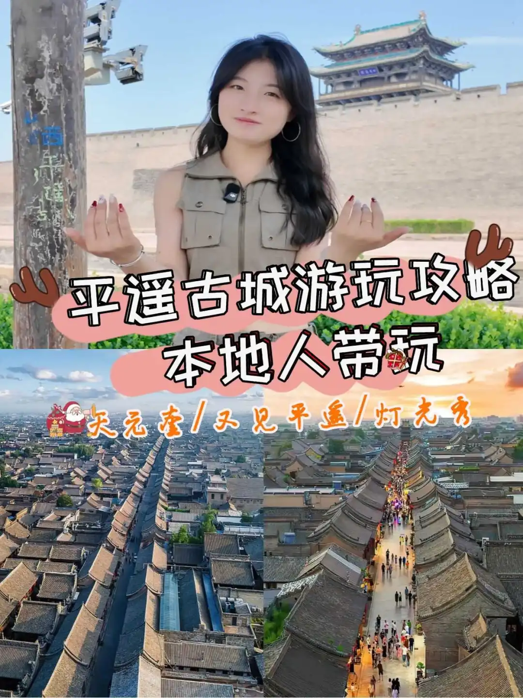 平遥旅游攻略｜玩转古城不踩雷💥