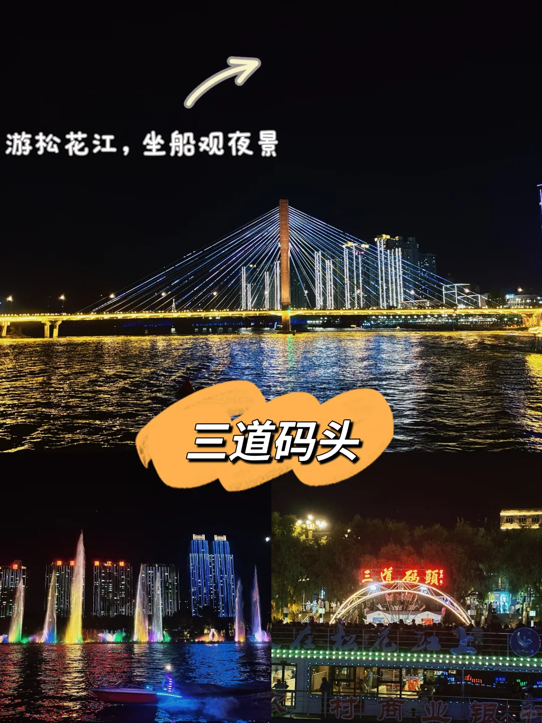 🌟【吉林2日游攻略】