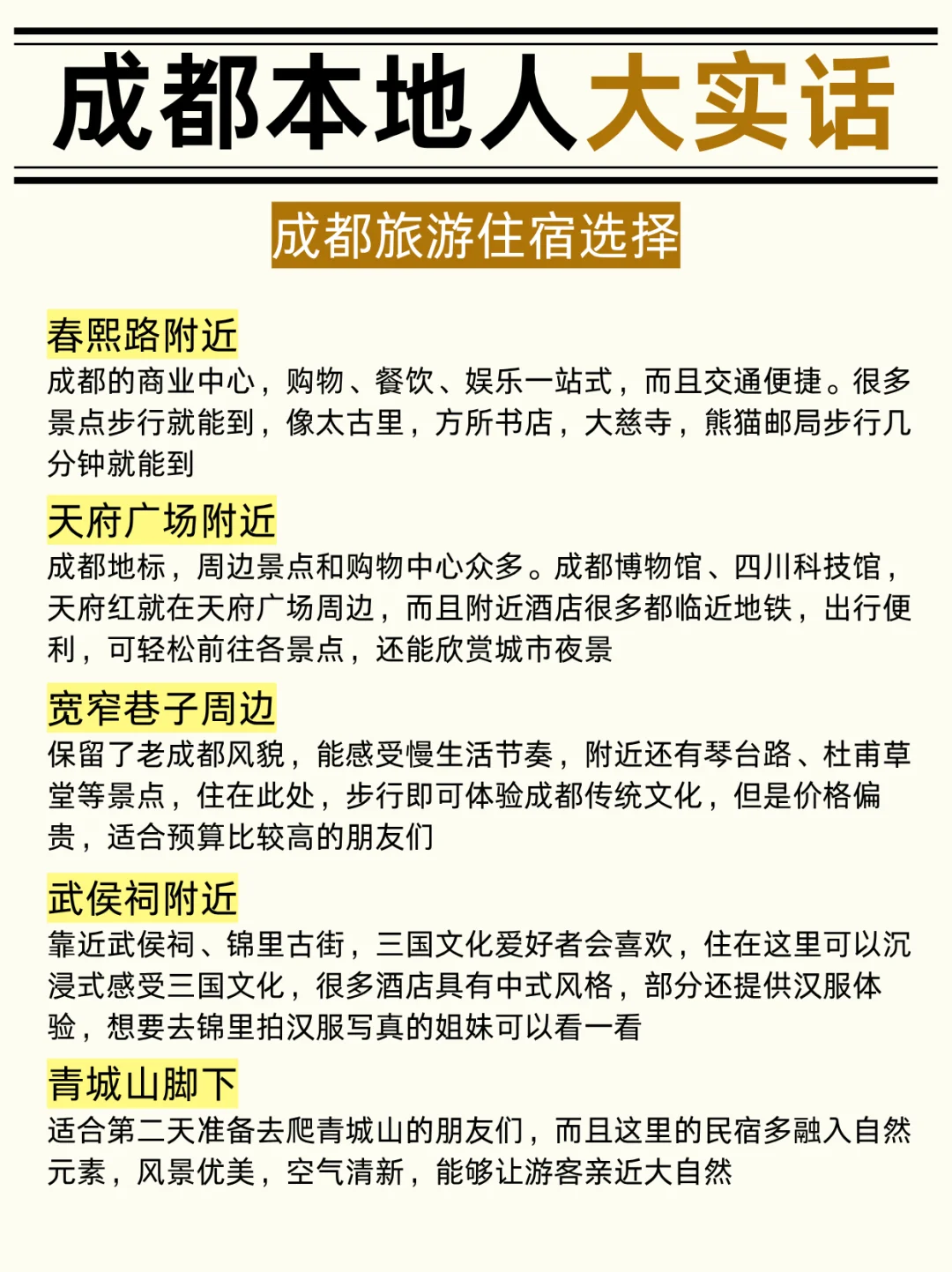 第一次来成都旅游正确游玩攻略（注意避坑！