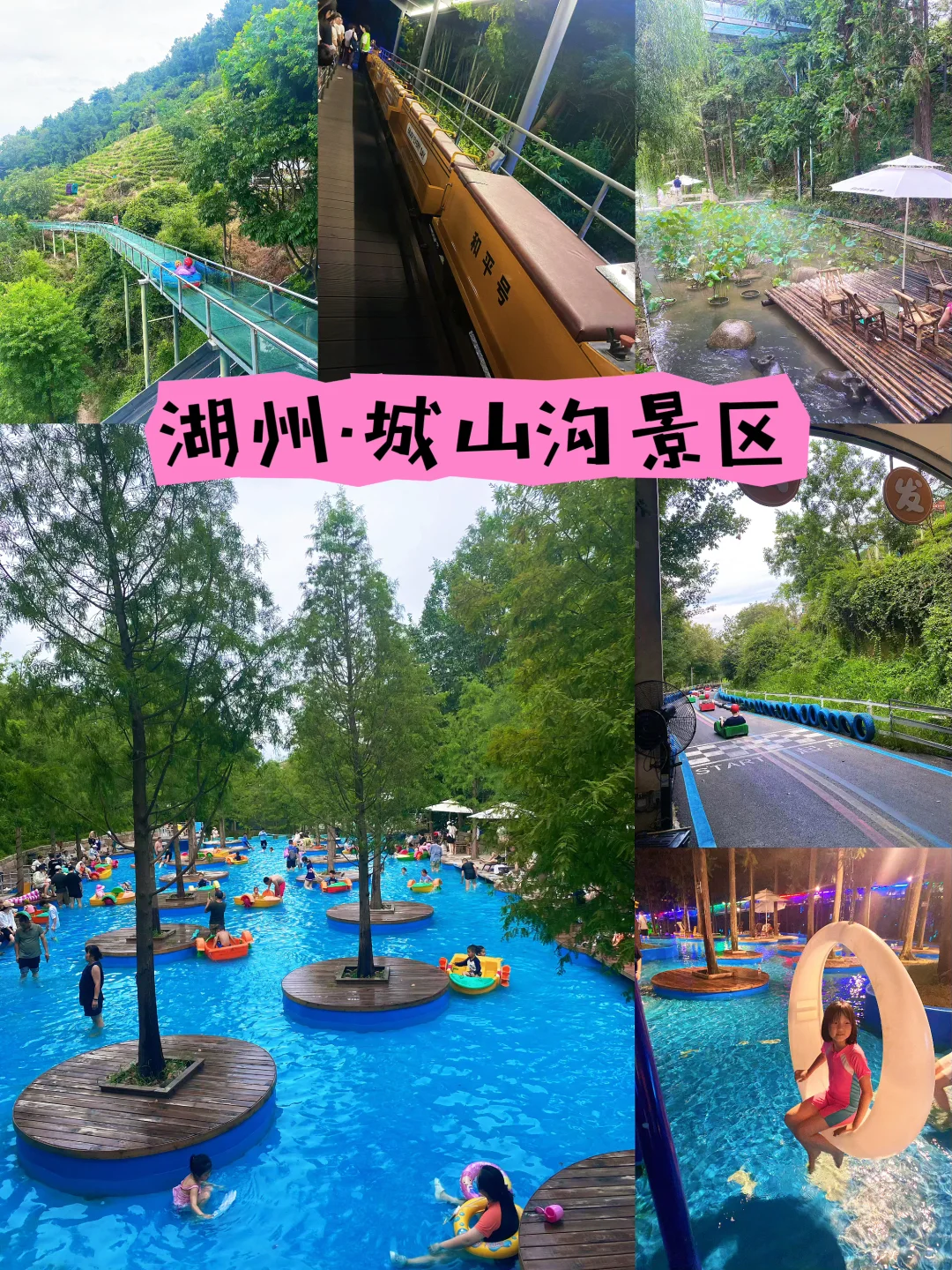人在湖州城山沟玩水，KPI过两天再说