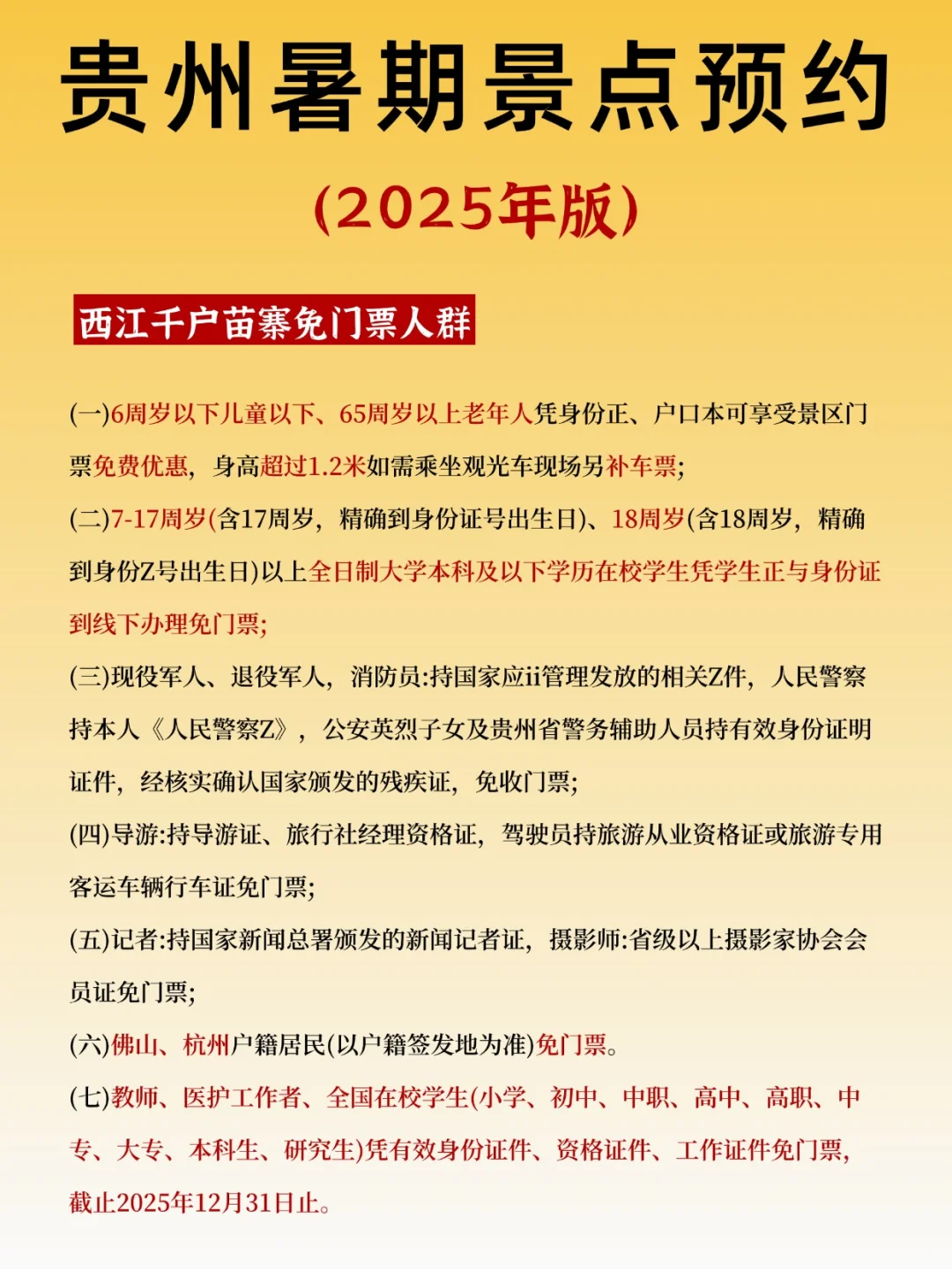 🔥贵州暑假生存法则：不预约=白跑！血泪