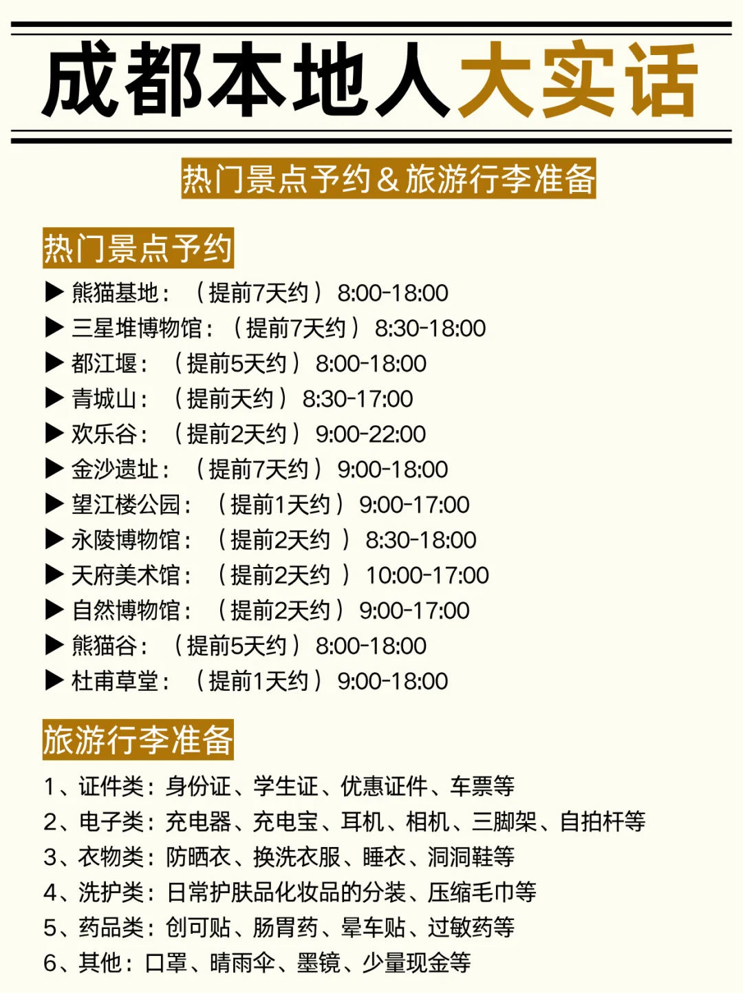 第一次来成都旅游正确游玩攻略（注意避坑！