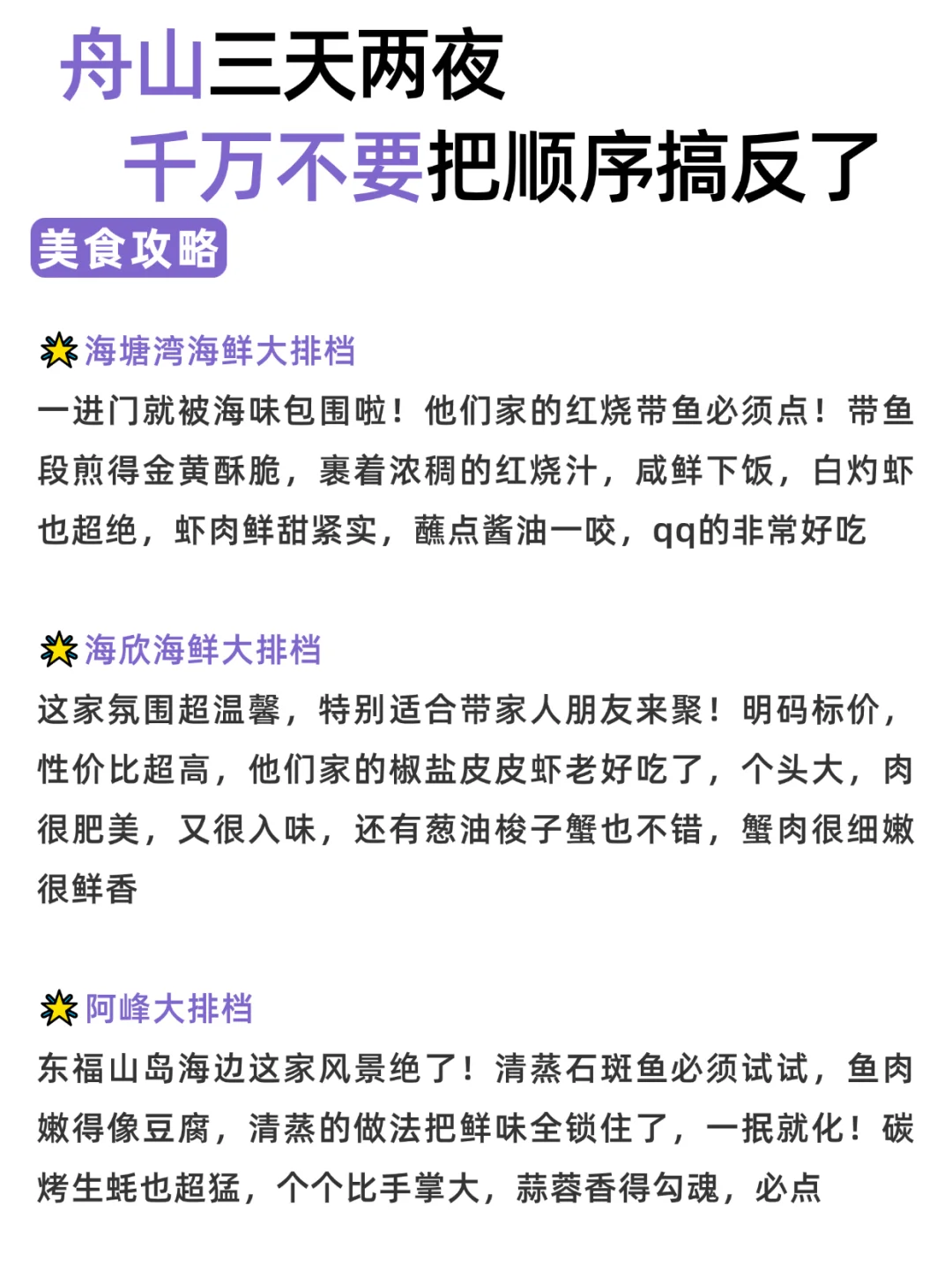 舟山三天两夜，千万不要把顺序搞反了！！