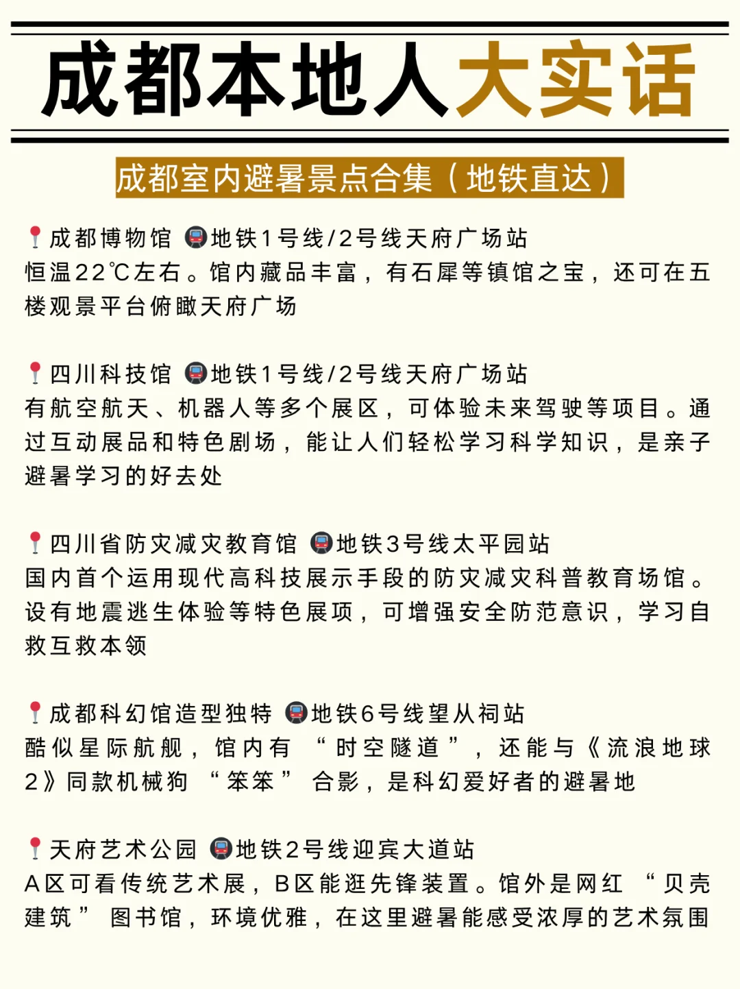 第一次来成都旅游正确游玩攻略（注意避坑！