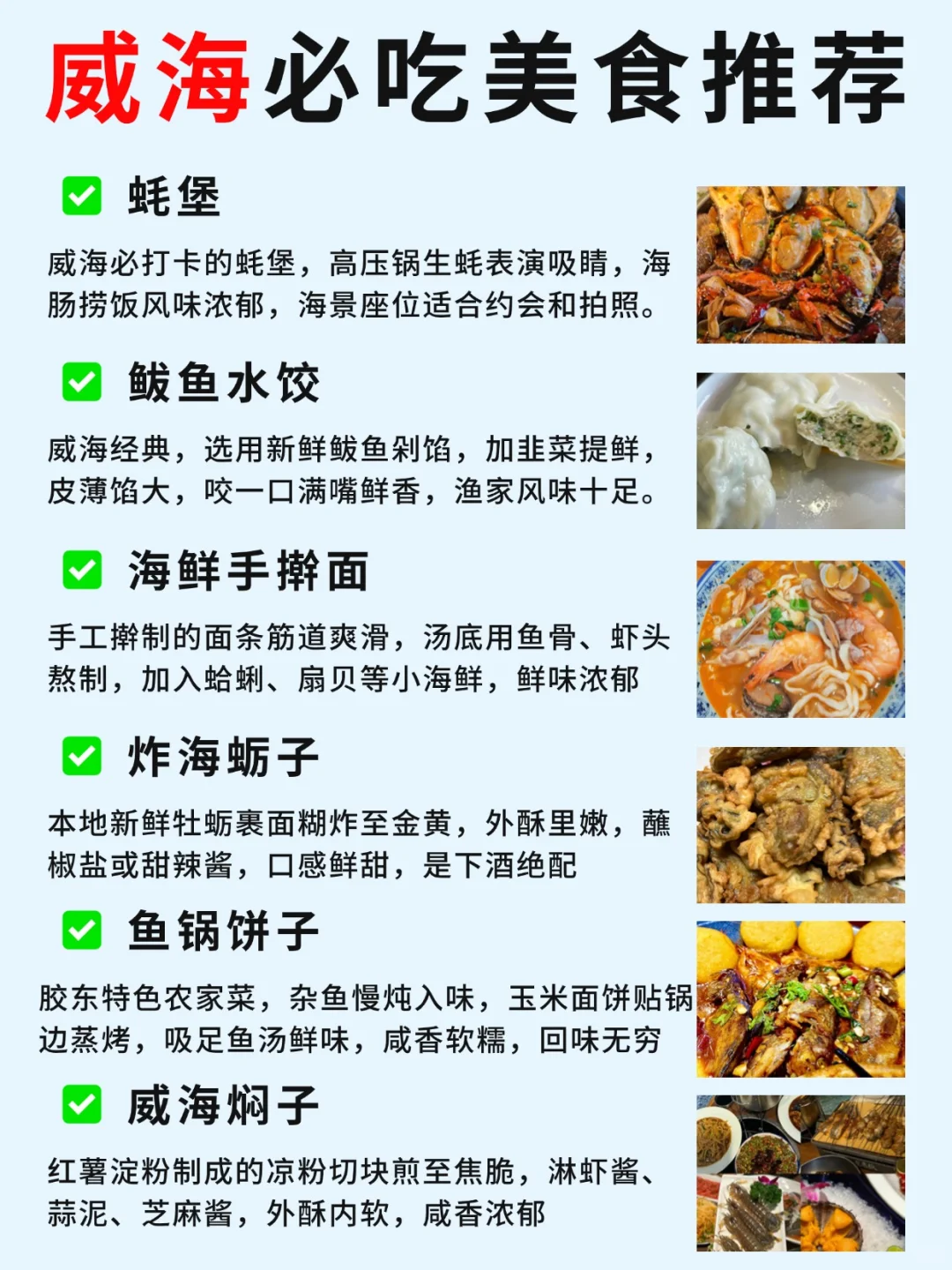 威海景点真实鄙视链‼这些景点真的美疯了