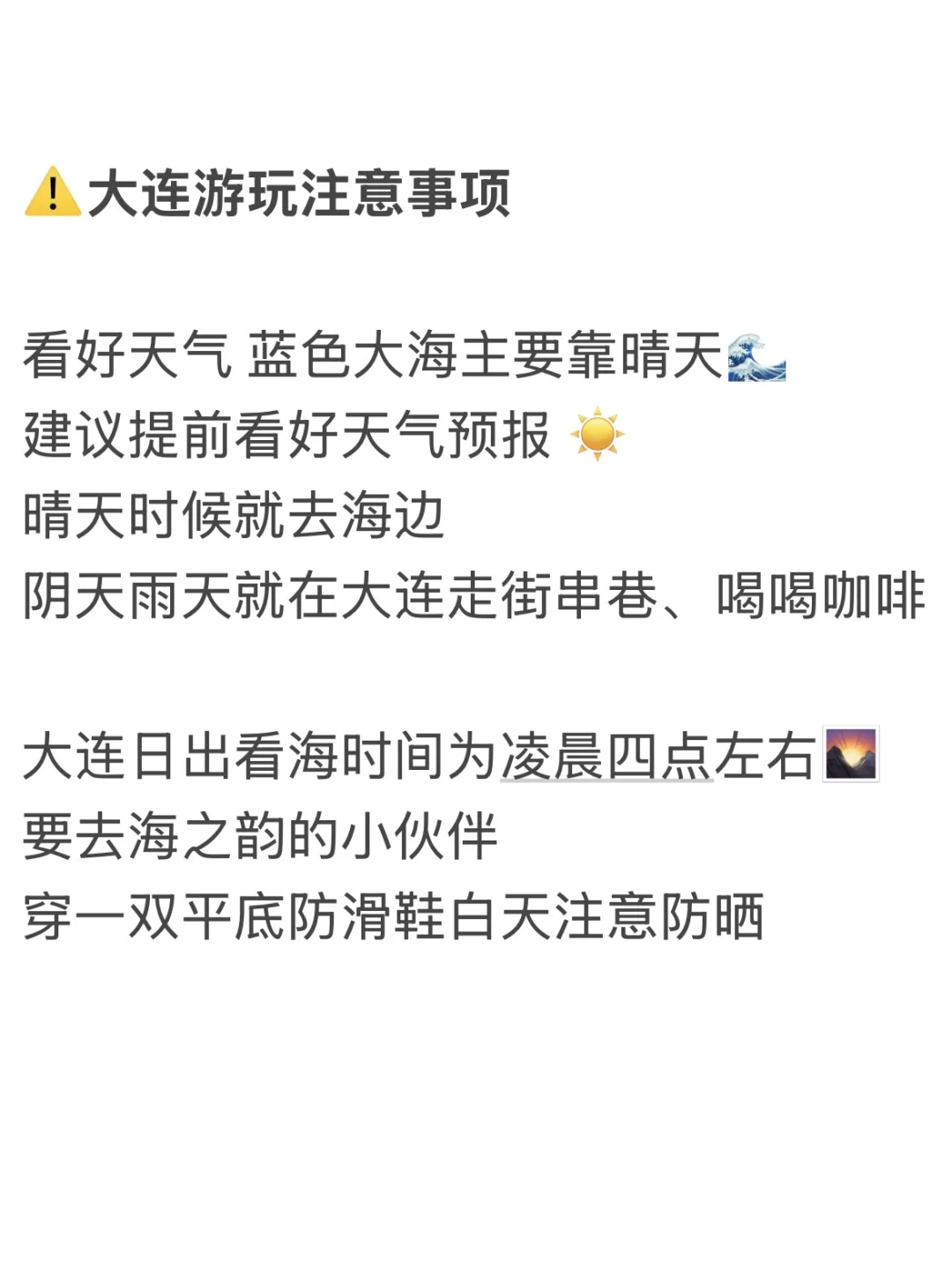 本J人对自己的大连旅游复盘甚至满意！！