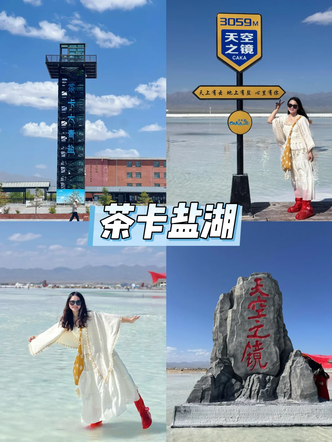 青甘大环线8天7晚旅游攻略（线路篇）