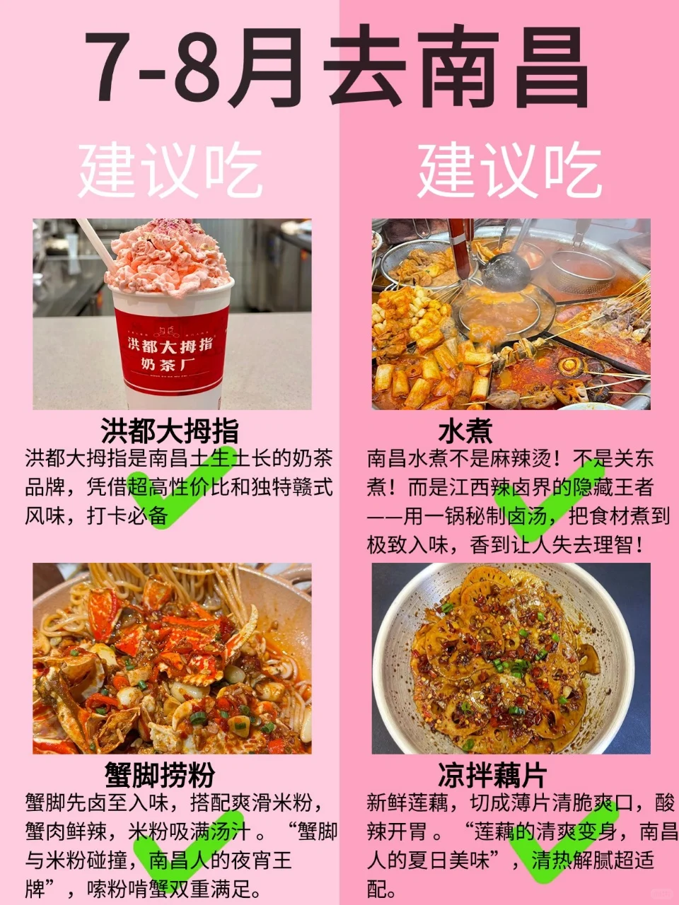7-8月南昌最新攻略