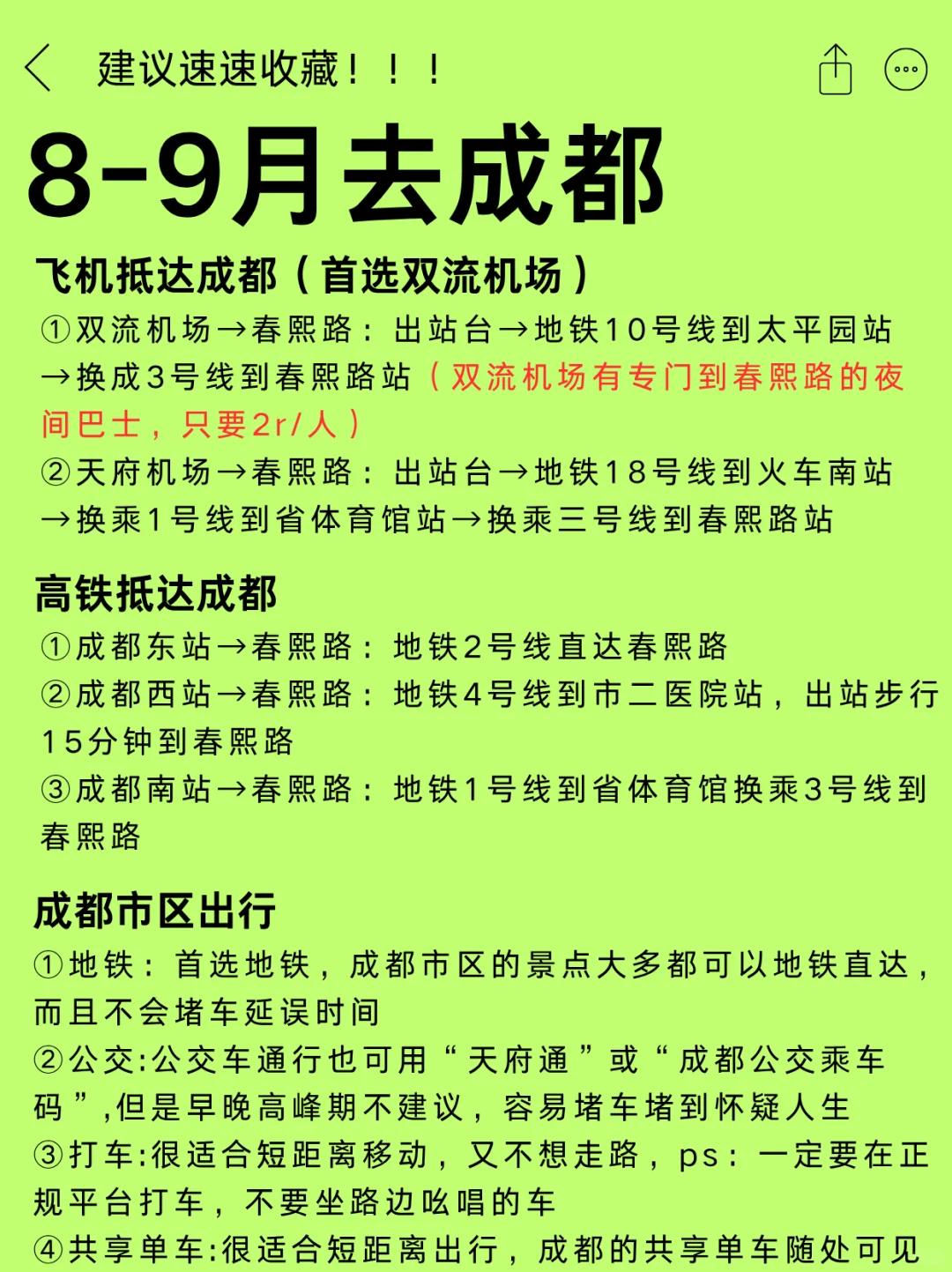 第一次去成都旅游，千万别把顺序搞反了🔥