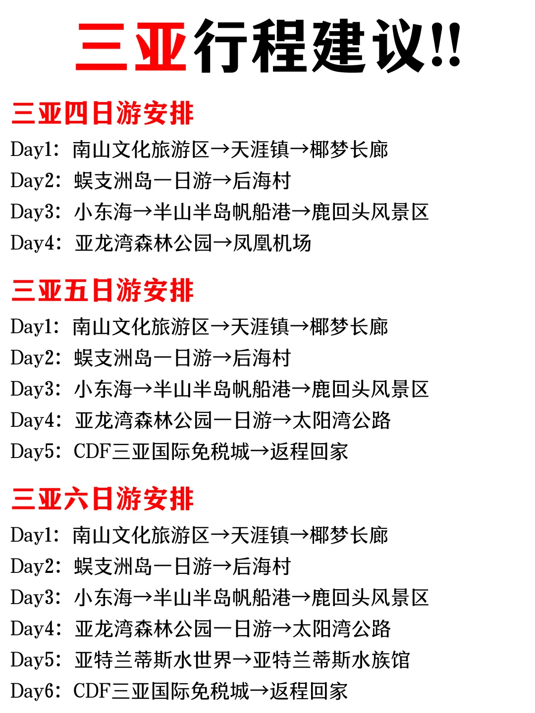 8-9月别盲目去三亚｜三亚保姆级旅游攻略