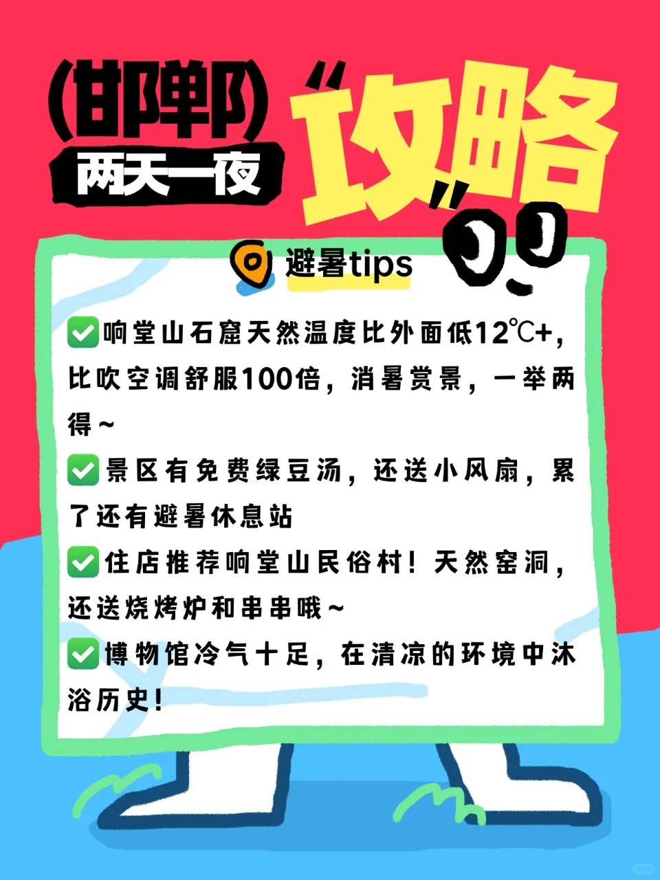 邯郸📍周末2⃣天暴走攻略！