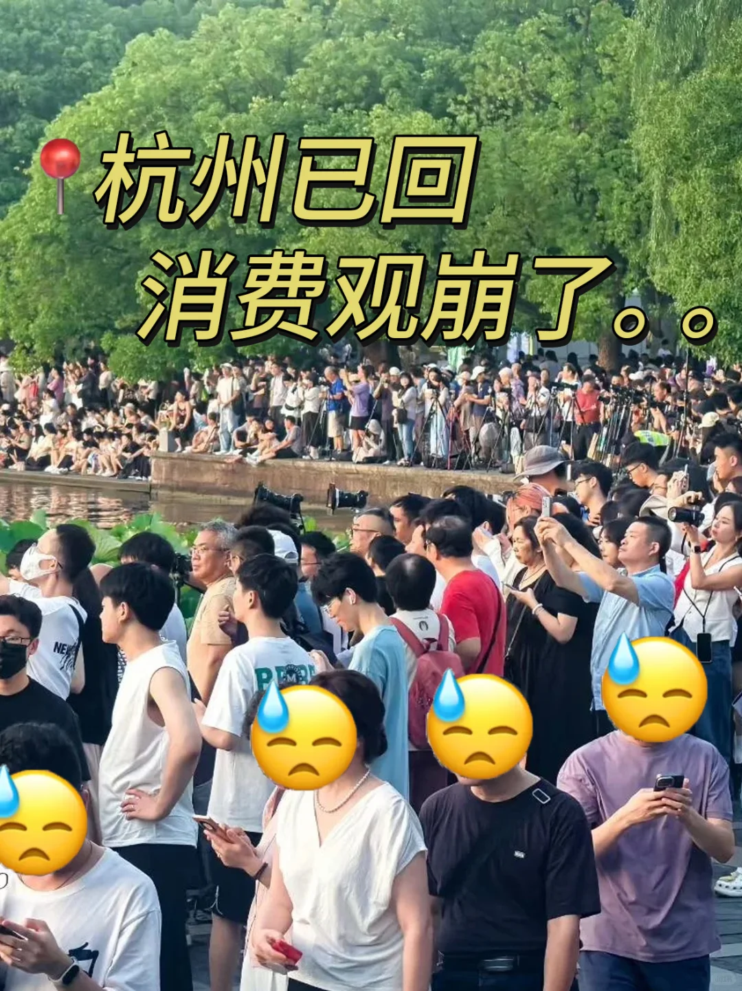 带了2000去杭州 结果只用了700消费观崩了