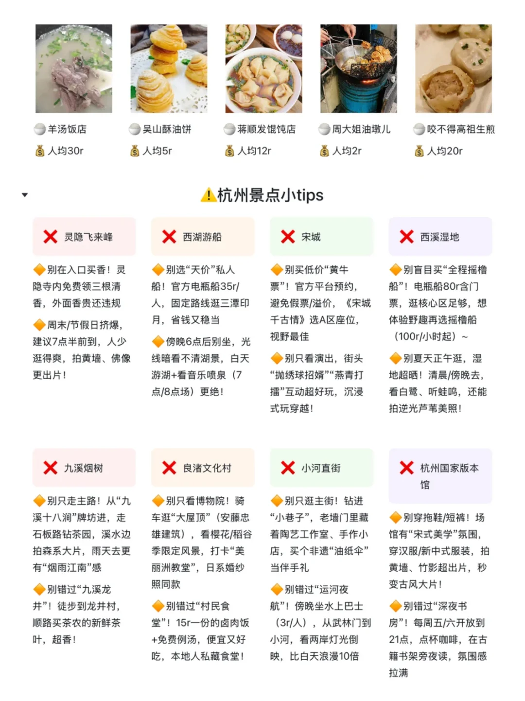带了2000去杭州 结果只用了700消费观崩了