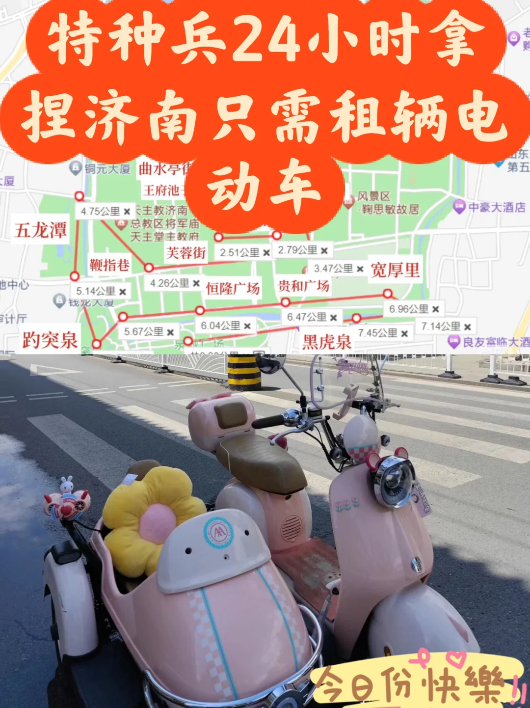 特种兵24小时拿捏济南15个景区只需租辆电车