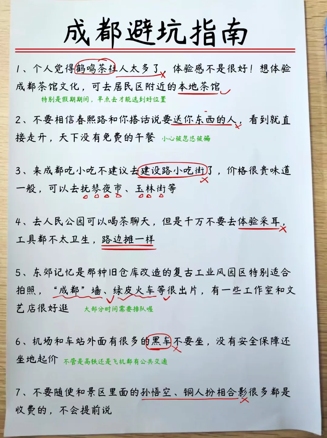 成都旅游秒懂攻略，附三天两晚不走回头路线