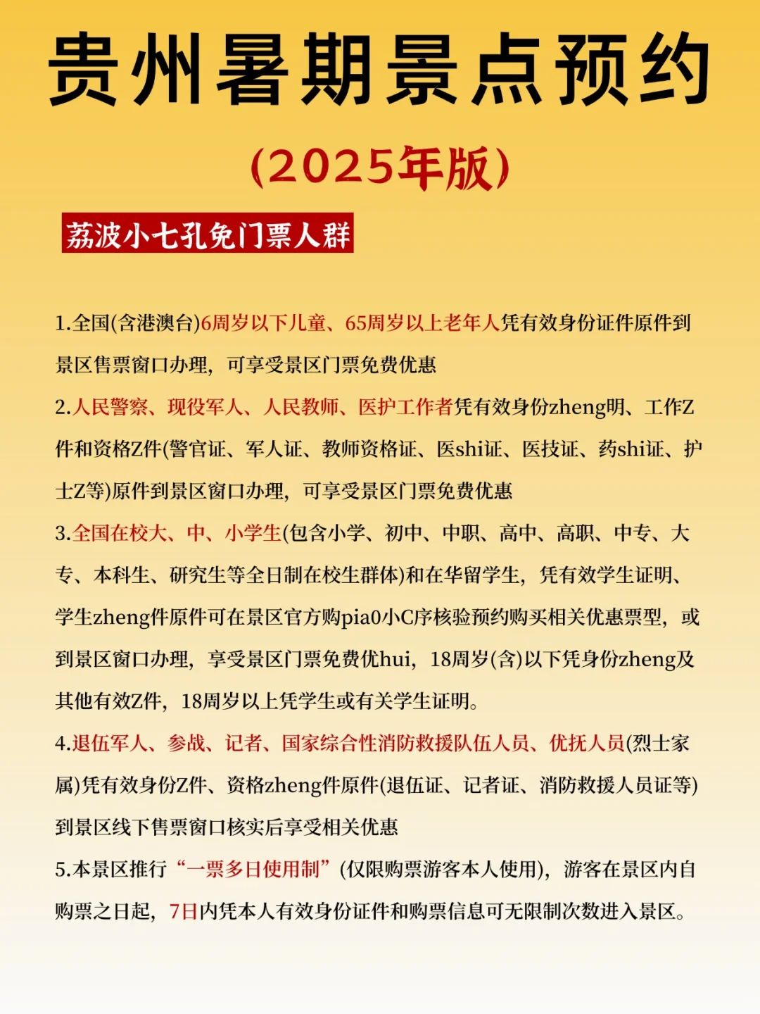 🔥贵州暑假生存法则：不预约=白跑！血泪