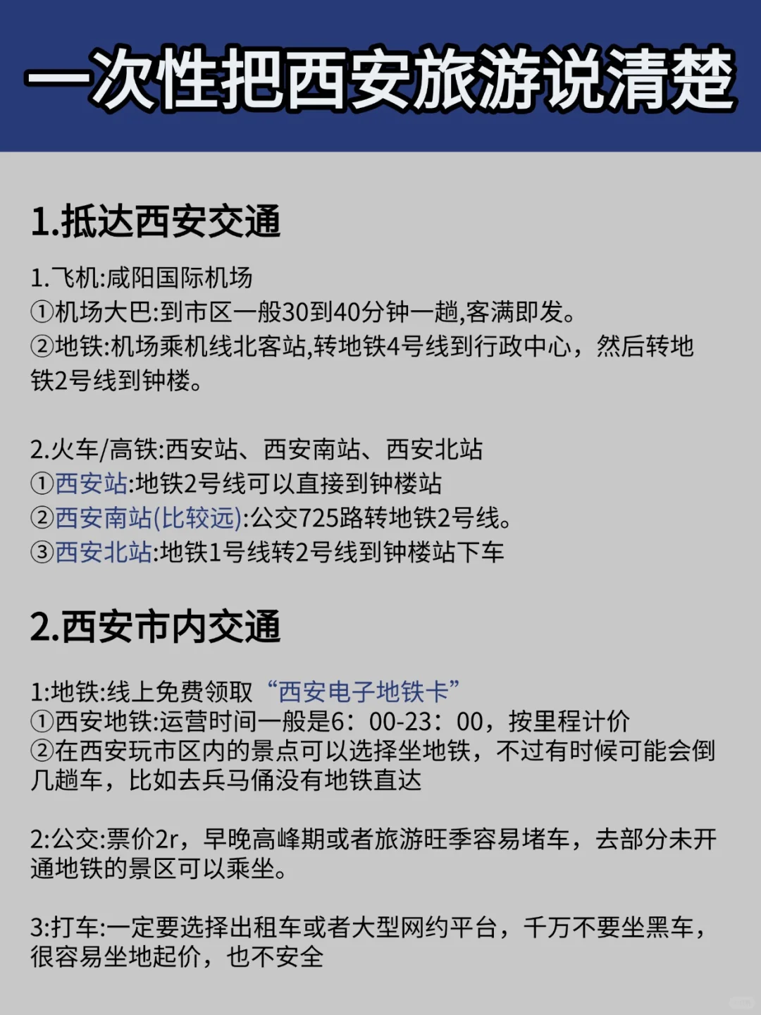 🗺熬夜整理西安热门景点｜附游玩攻略1