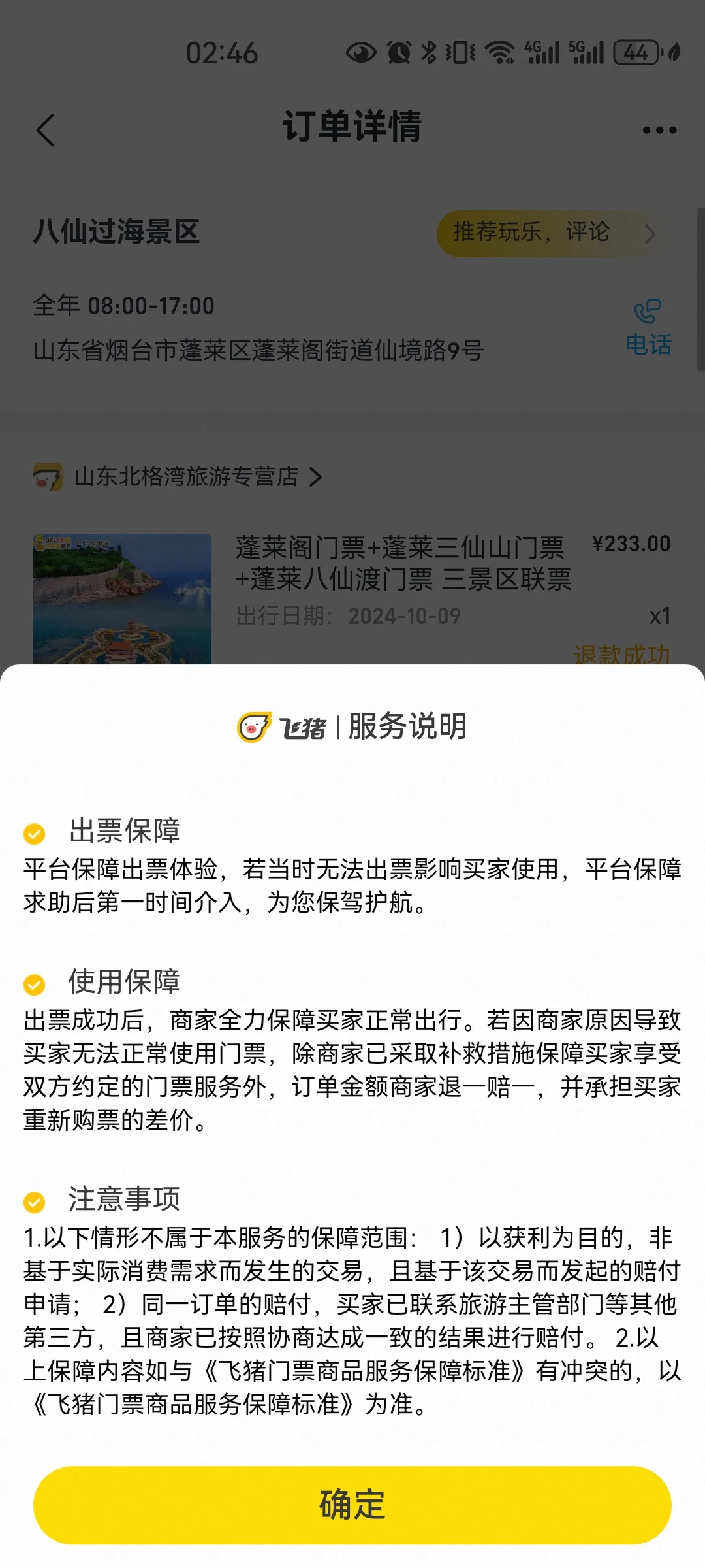 曝光骗子旅行社