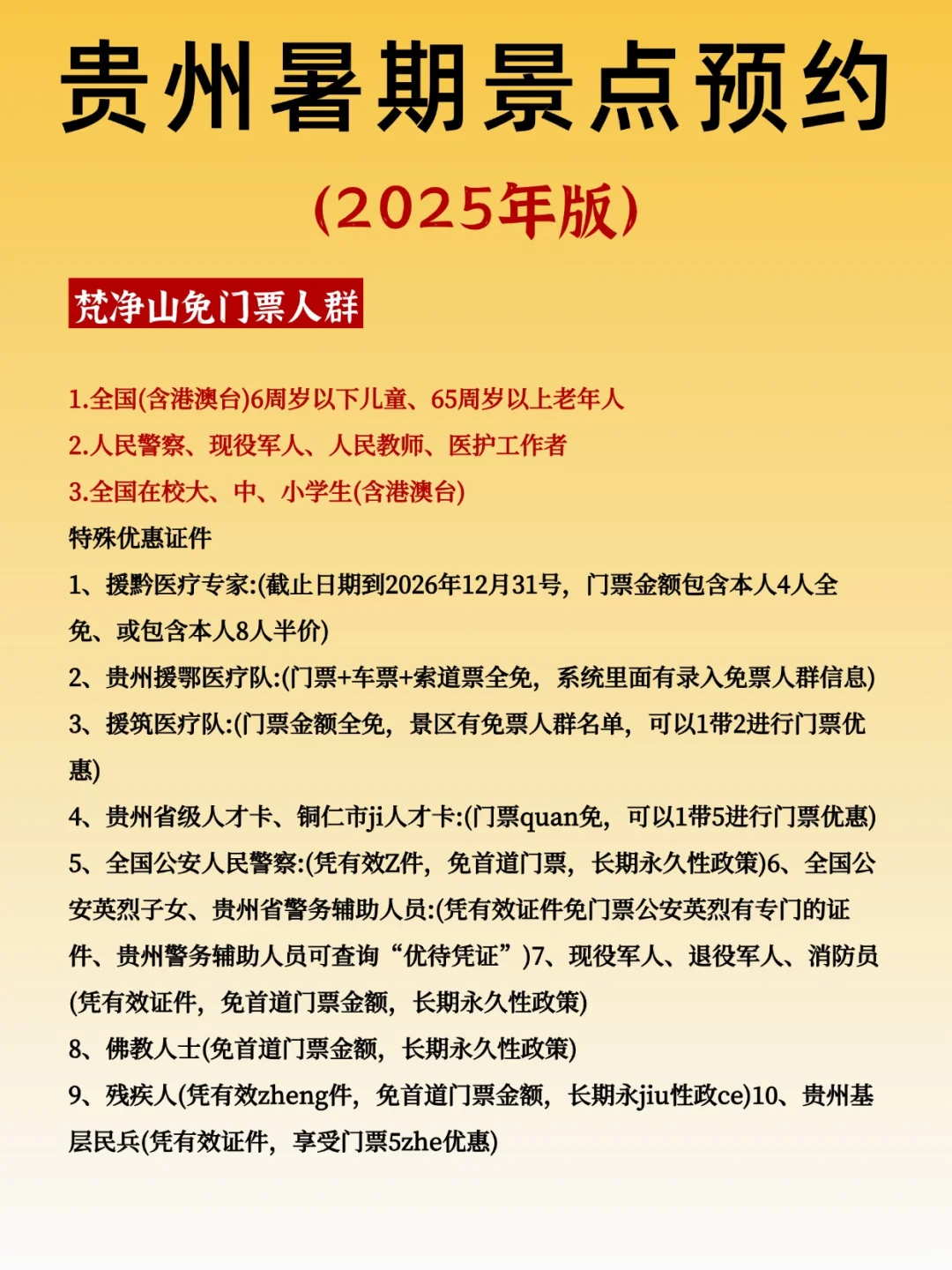 🔥贵州暑假生存法则：不预约=白跑！血泪