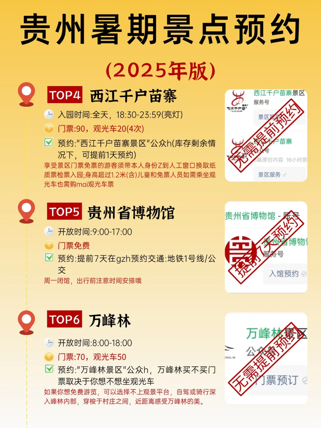 🔥贵州暑假生存法则：不预约=白跑！血泪