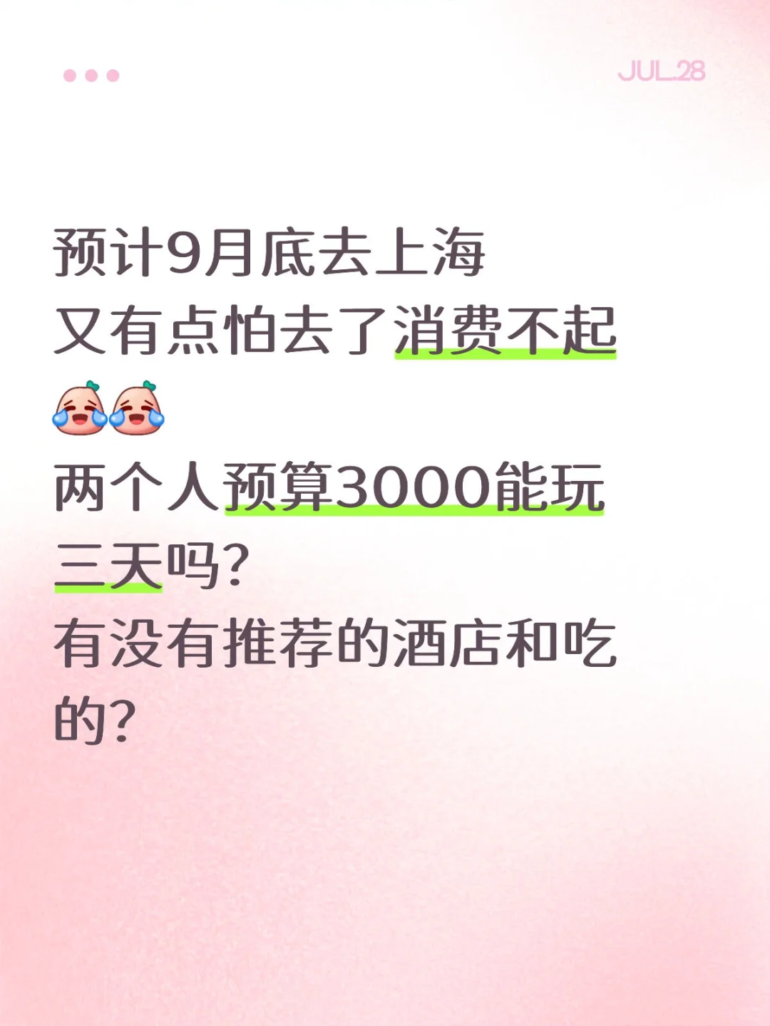 求求上海旅游攻略