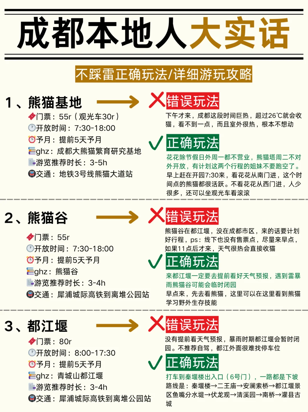 第一次来成都旅游正确游玩攻略（注意避坑！