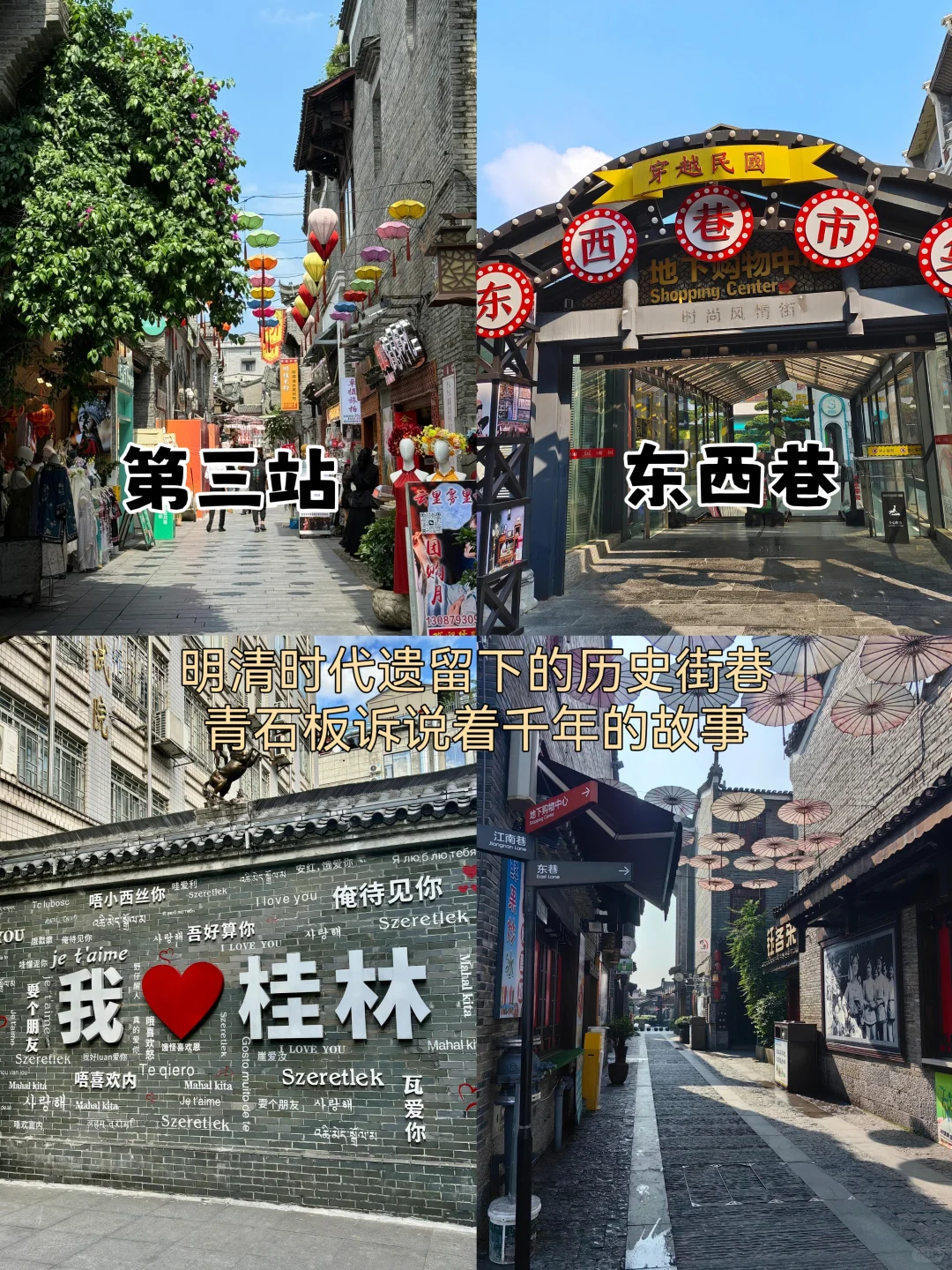 桂林3天2夜｜超全逛吃攻略📍（附路线图）