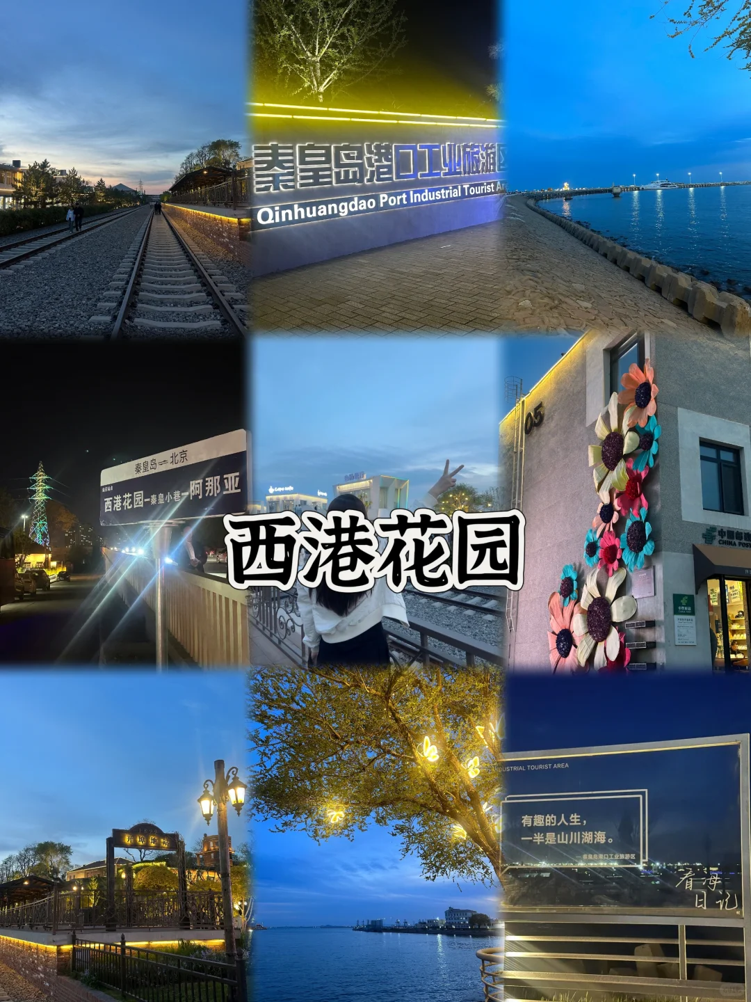 🏖️秦皇岛3天2夜懒人攻略丨治愈系漫游