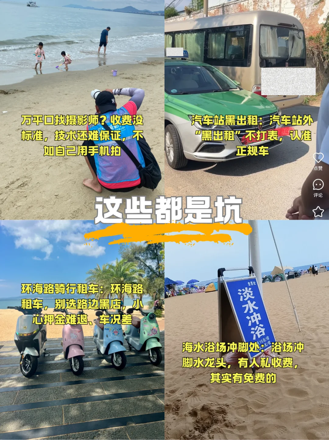 威海避坑 + 游玩全攻略🎯