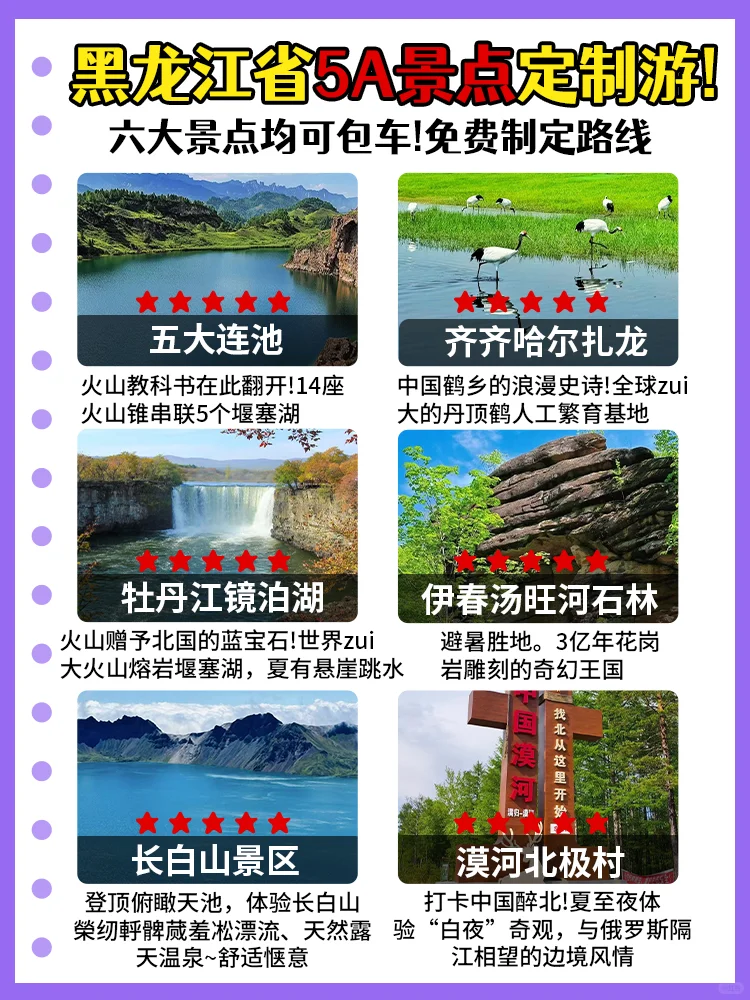 黑龙江必去的16个地方，老兵熬夜整理