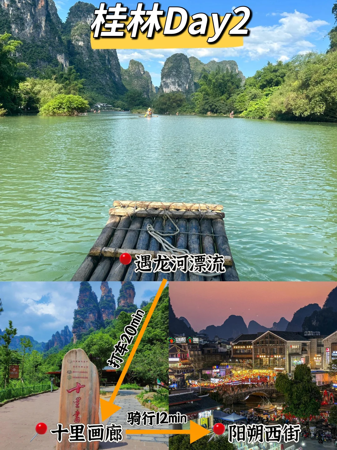 桂林3天2夜｜超全逛吃攻略📍（附路线图）