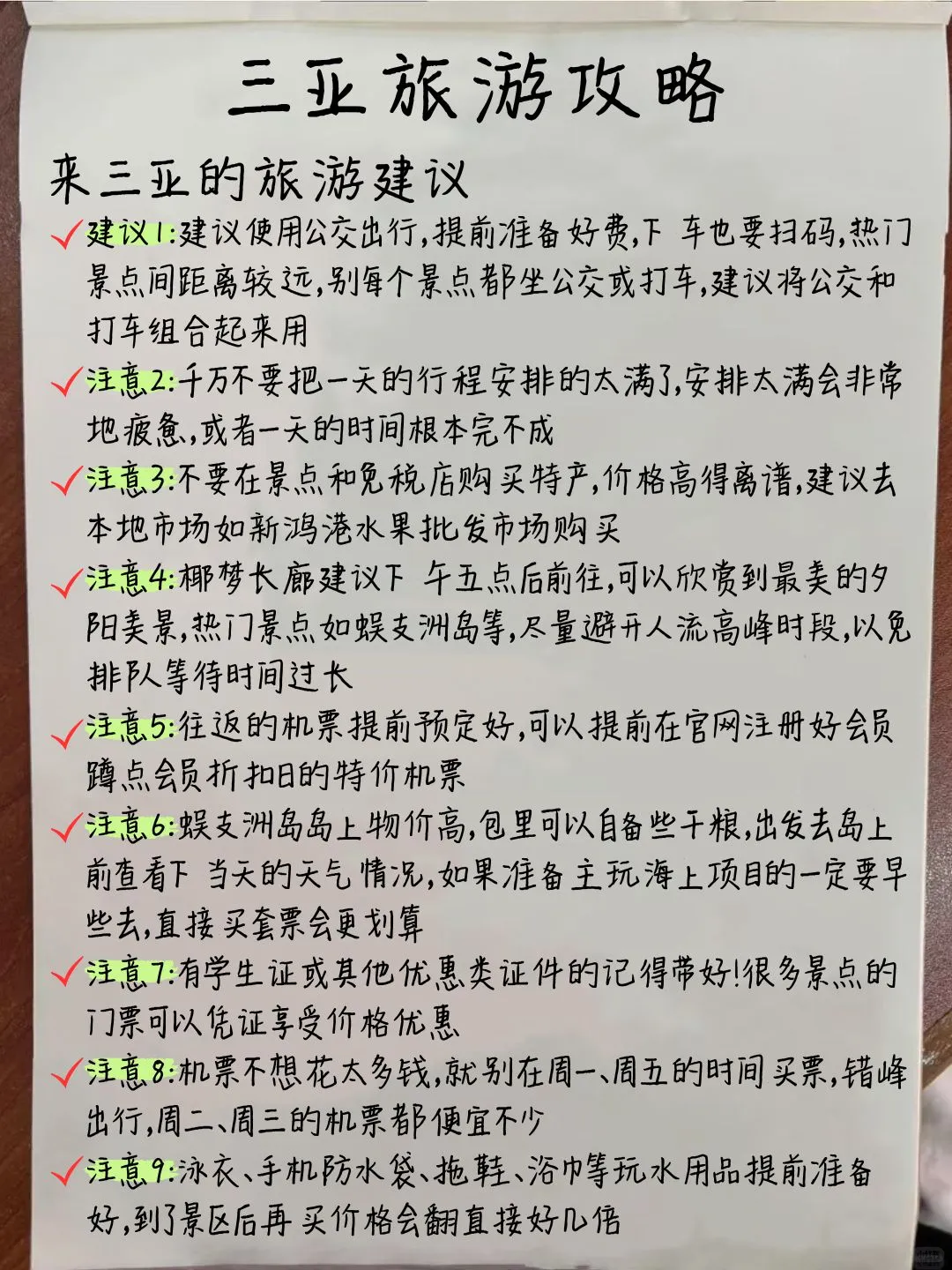 三亚刚回！分享J人朋友手写的保姆级超全攻略