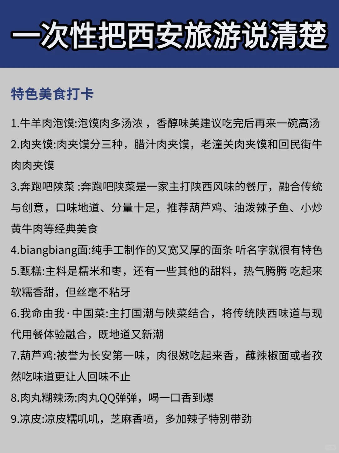 🗺熬夜整理西安热门景点｜附游玩攻略1