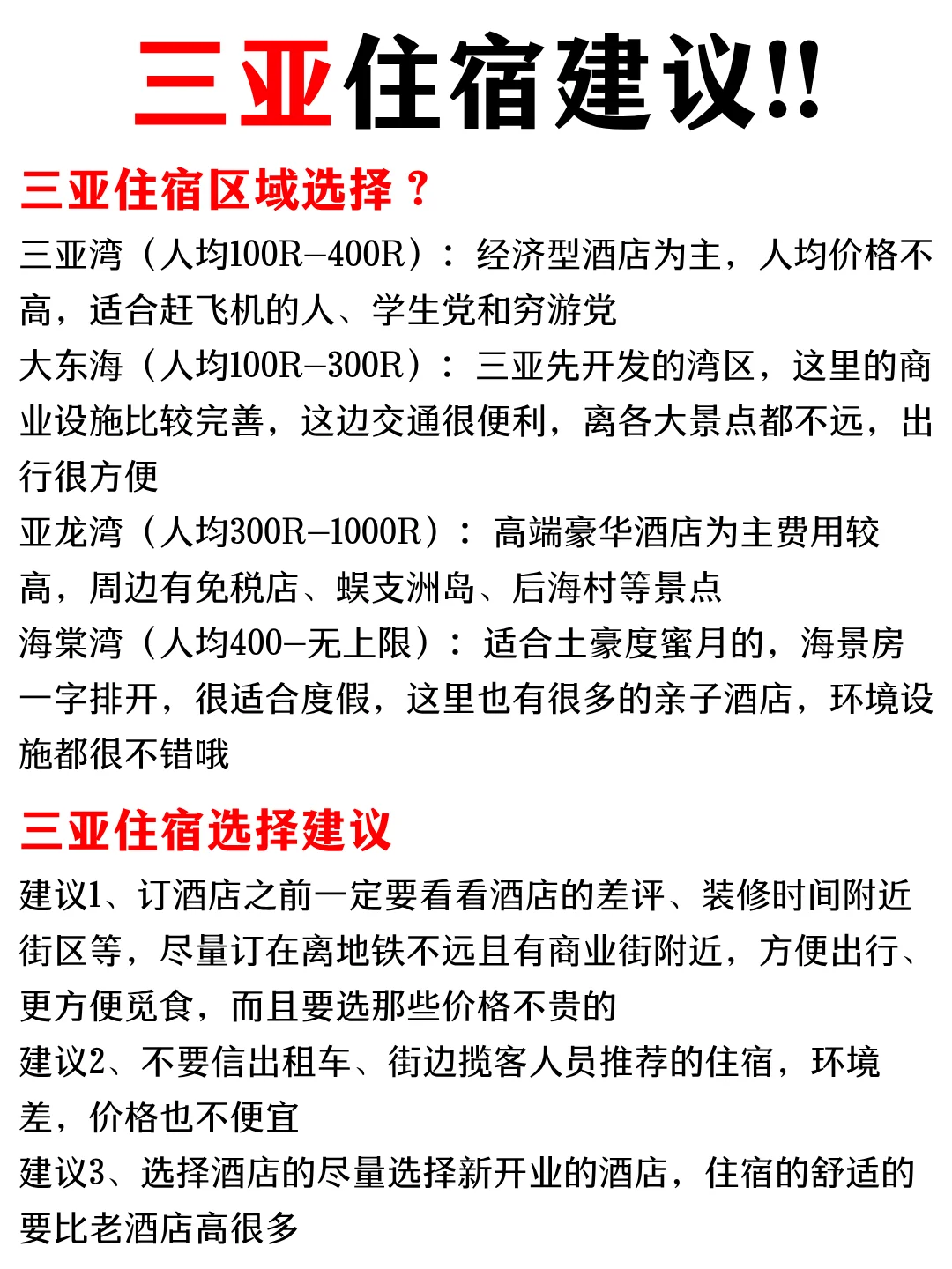 8-9月别盲目去三亚｜三亚保姆级旅游攻略