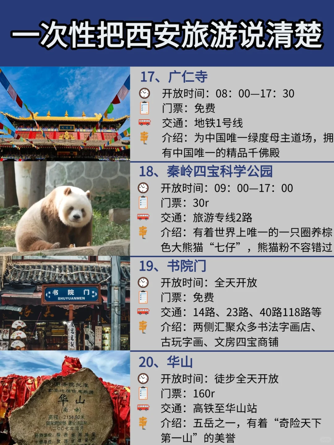 🗺熬夜整理西安热门景点｜附游玩攻略1