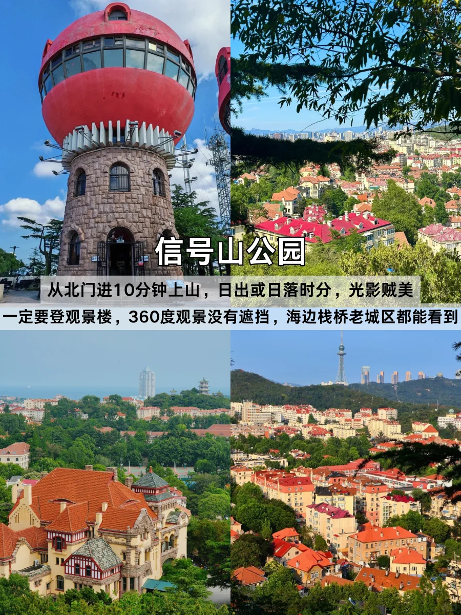 第一次来青岛，一定要看这份敲全旅游攻略！