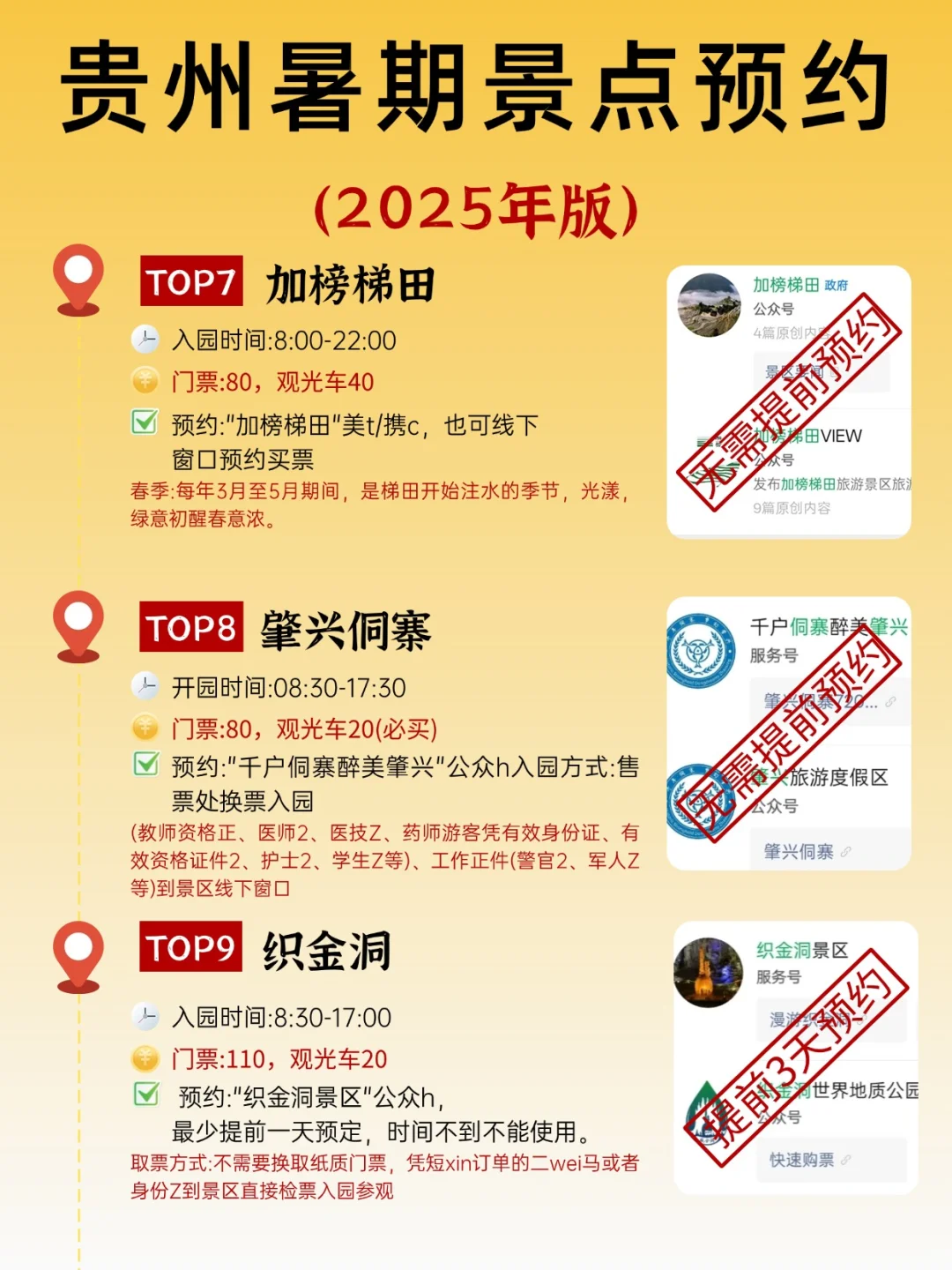 🔥贵州暑假生存法则：不预约=白跑！血泪