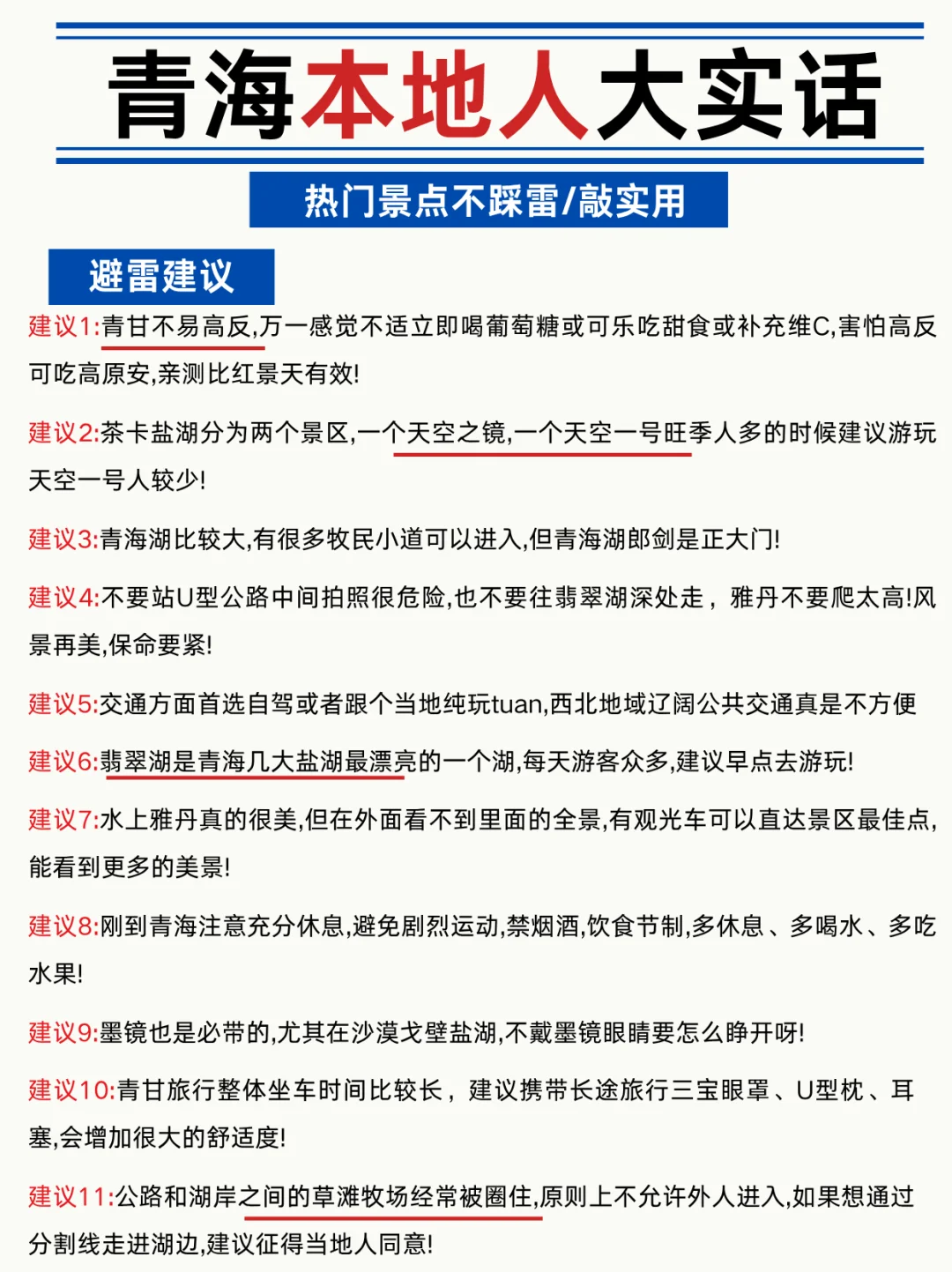 青海本地人大实话❗景点不踩雷🔥