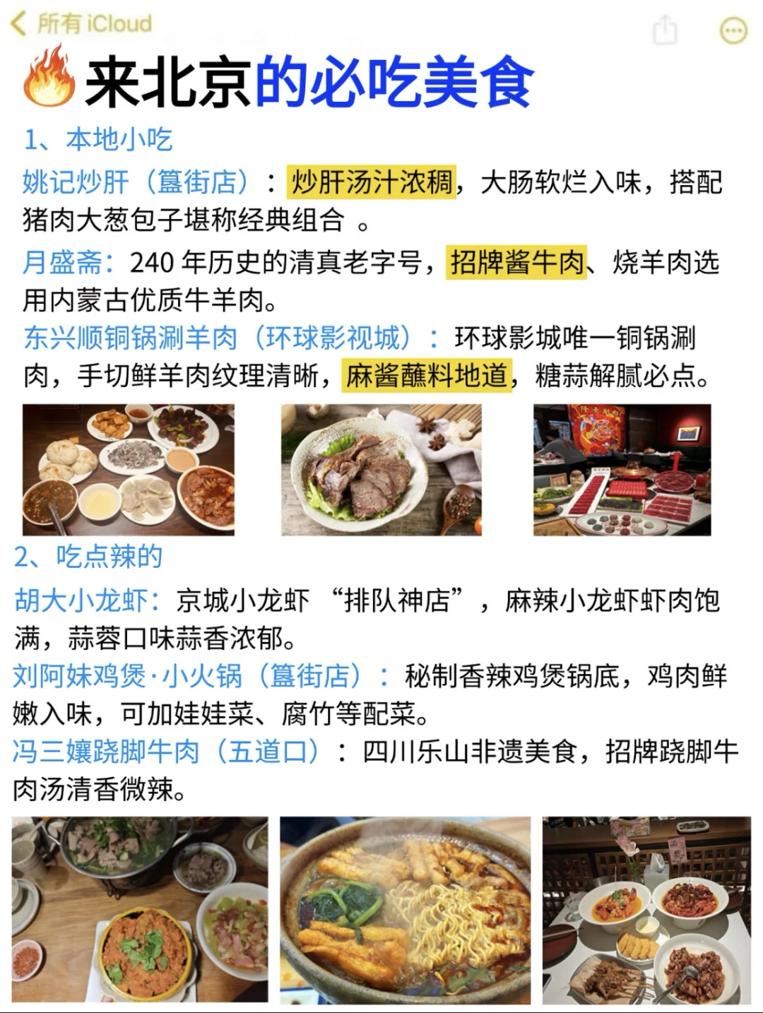 🏮北京旅游必看｜超全景点红黑榜｜附避坑指南
